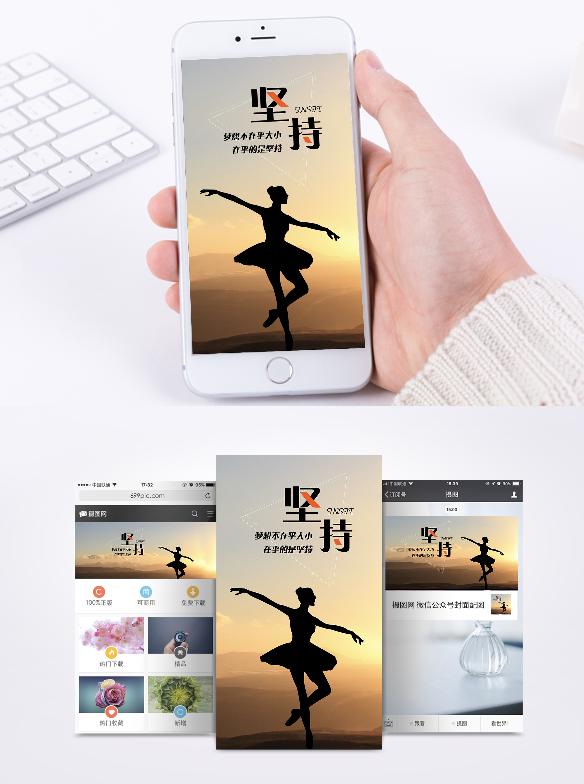 芭蕾舞励志手机海报配图模板