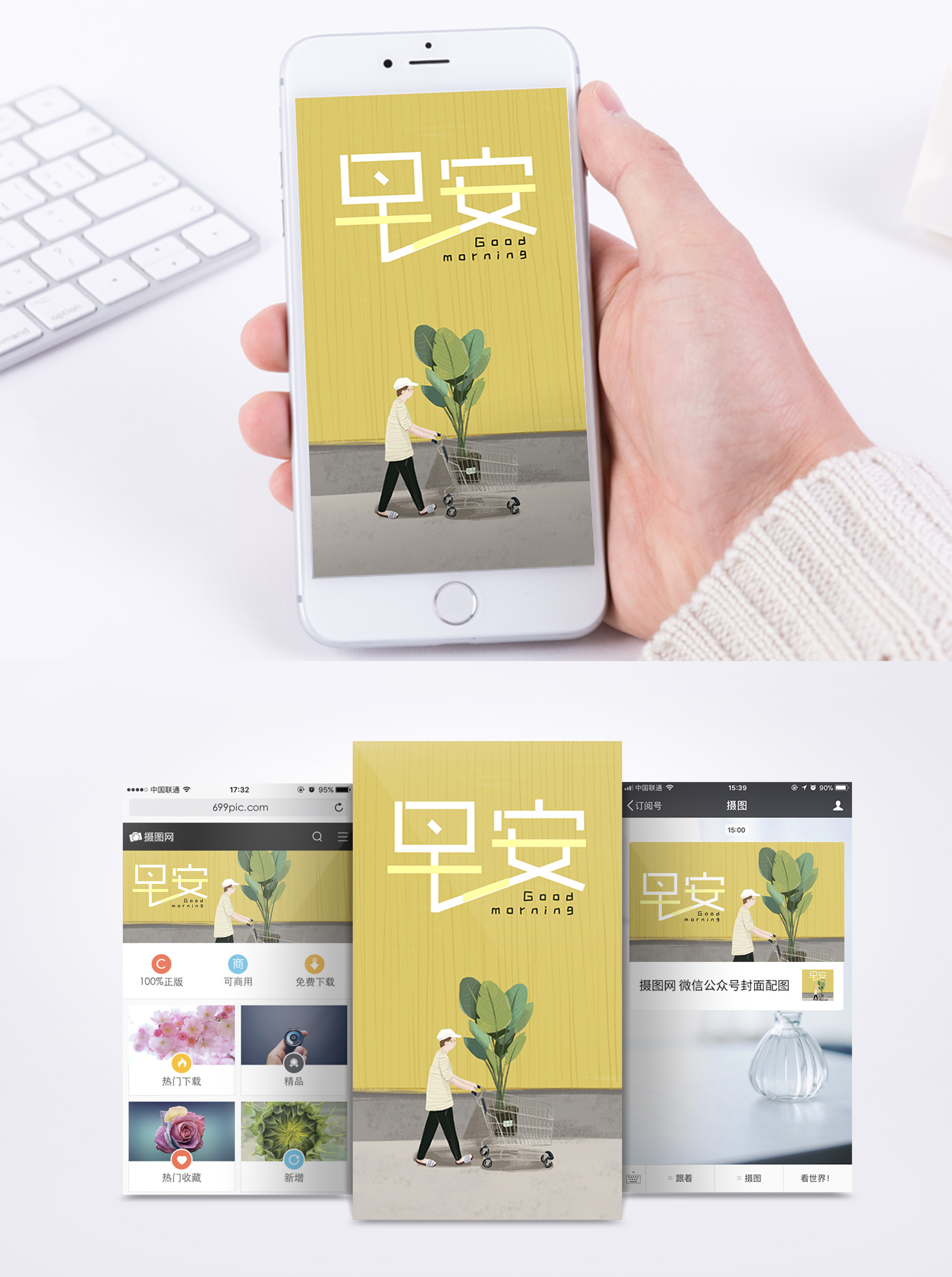 个性 安逸早安手机海报配图模板