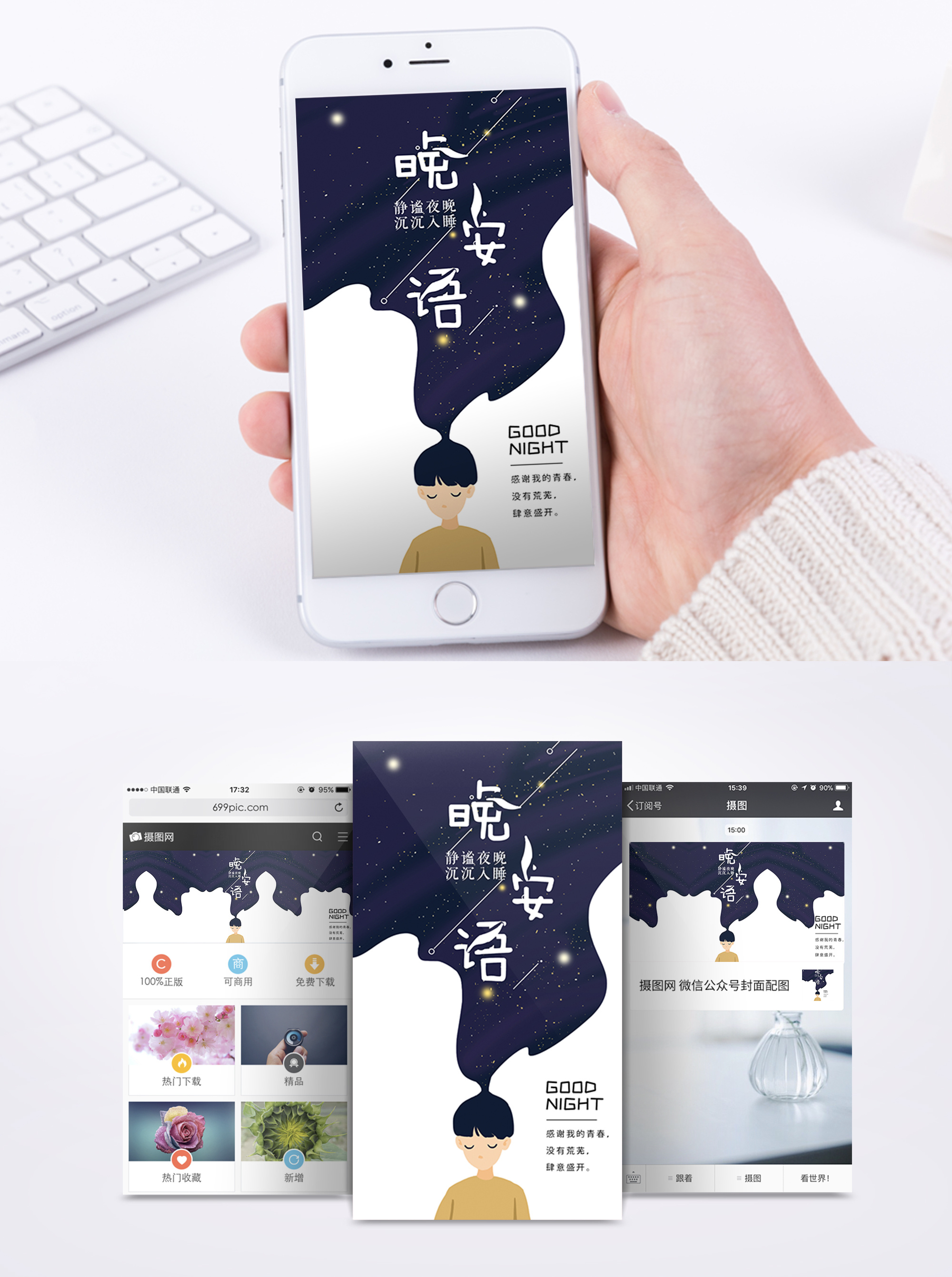 安逸动漫晚安手机海报配图模板