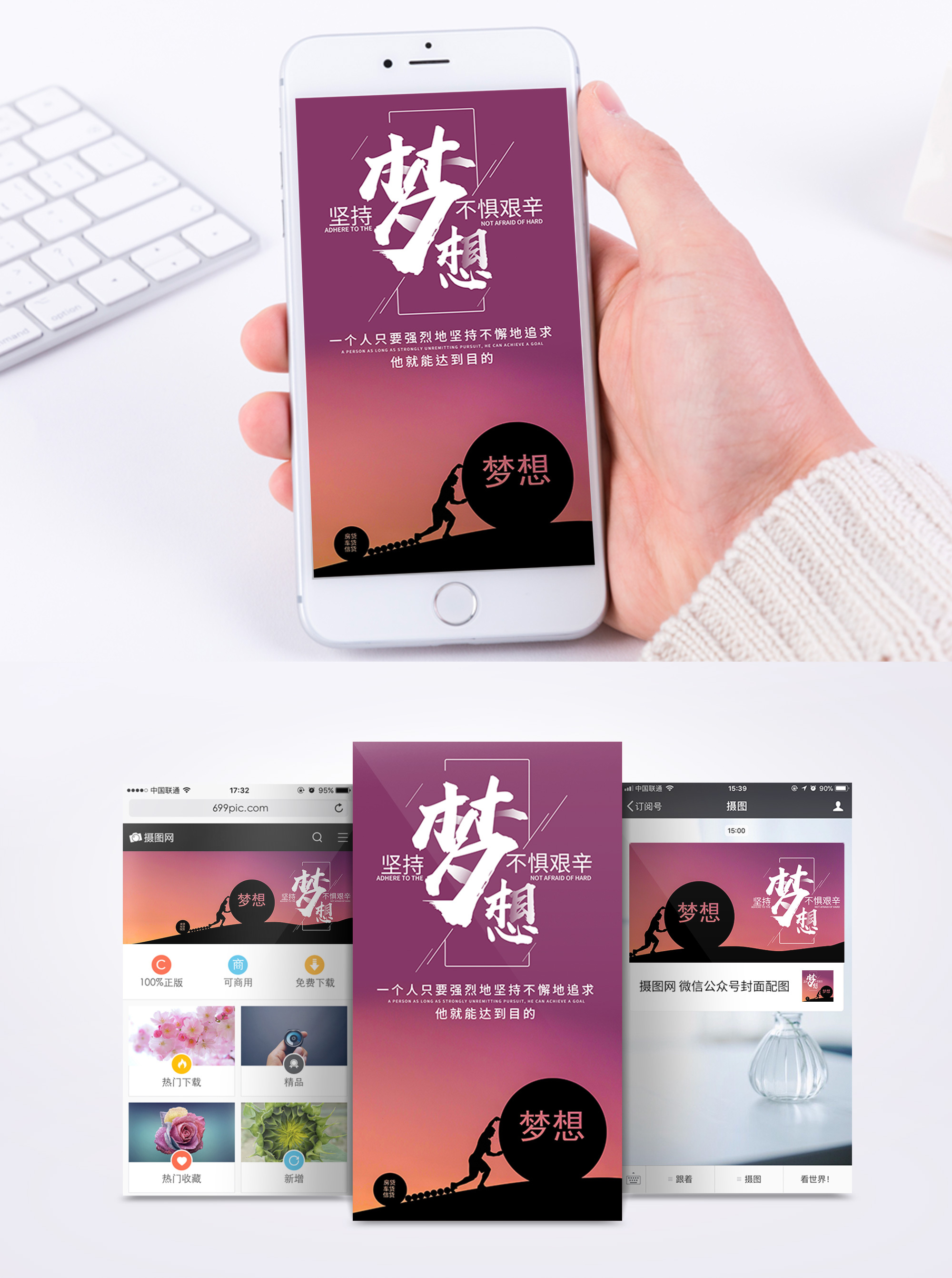 企业愿景励志日签手机海报配图模板