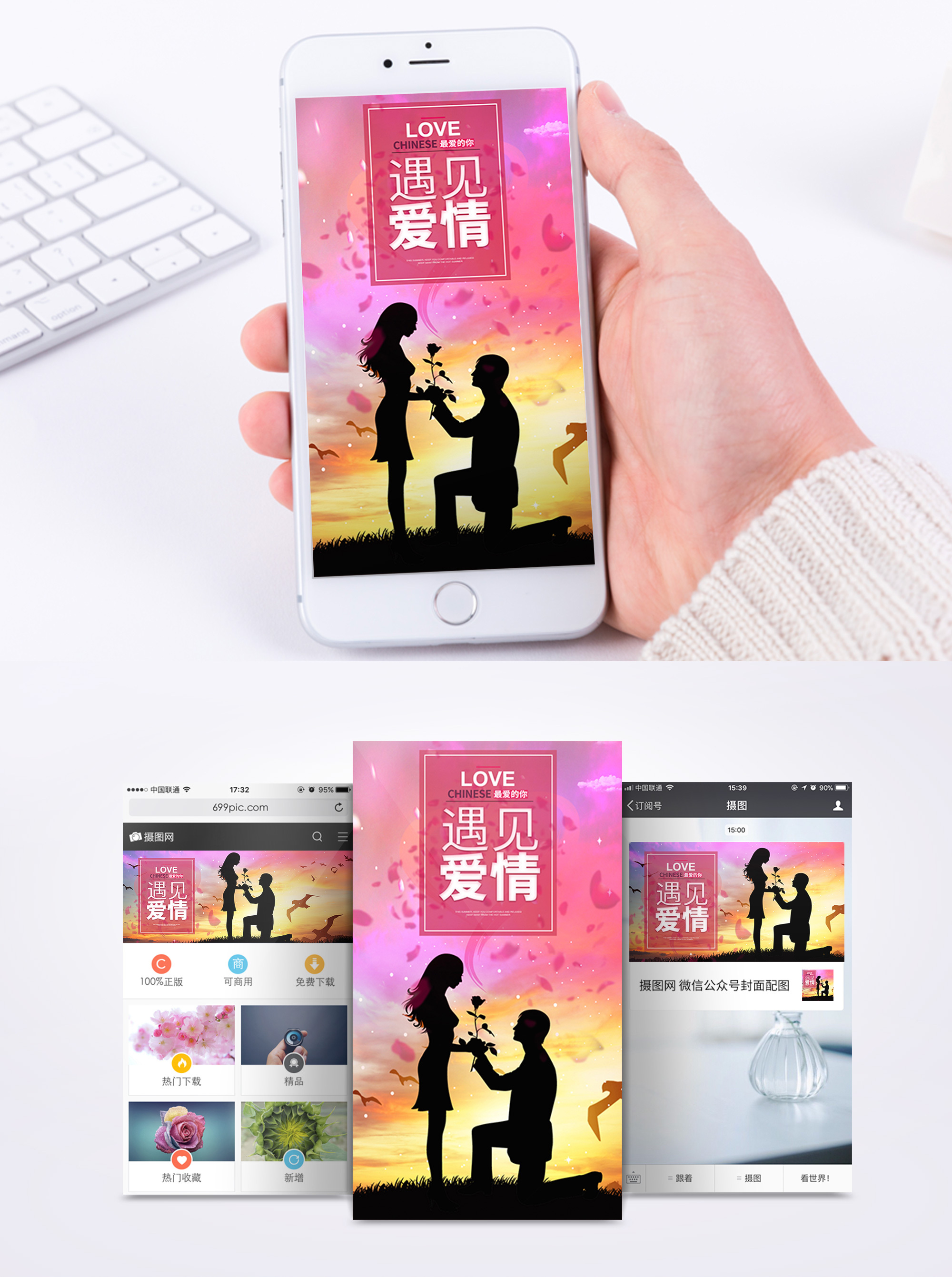 纺织物背景图遇见爱情手机海报配图模板