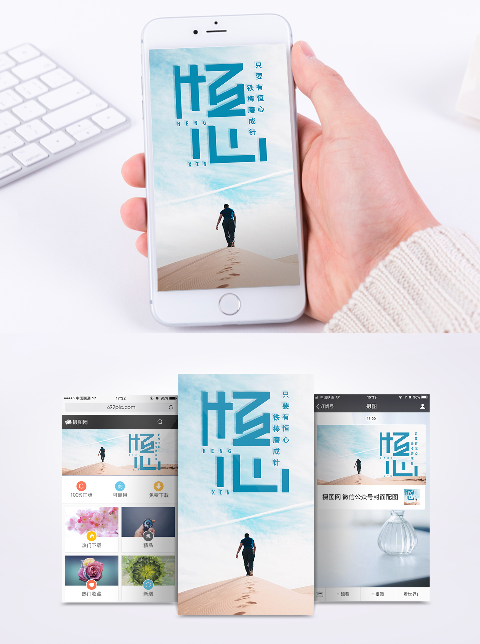 恒心海报恒心励志手机海报配图模板