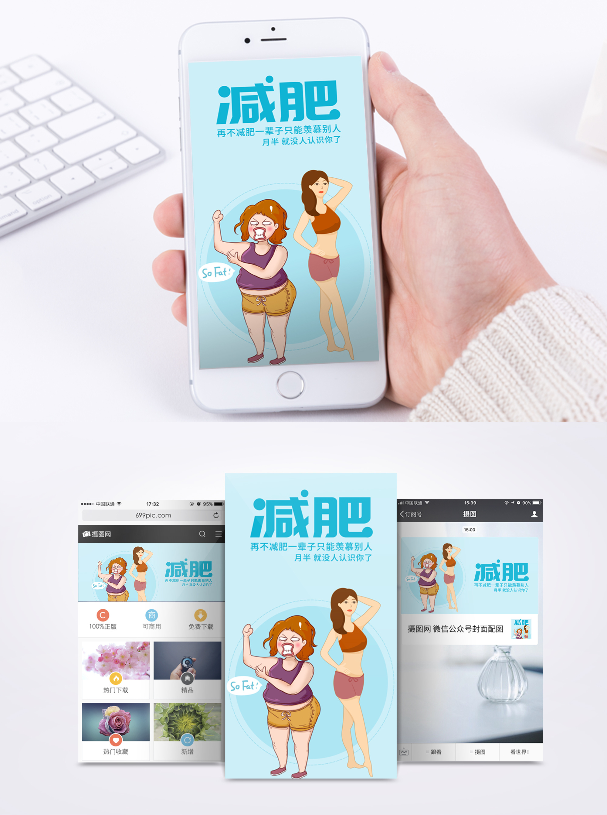 运动型身材减肥手机海报配图模板
