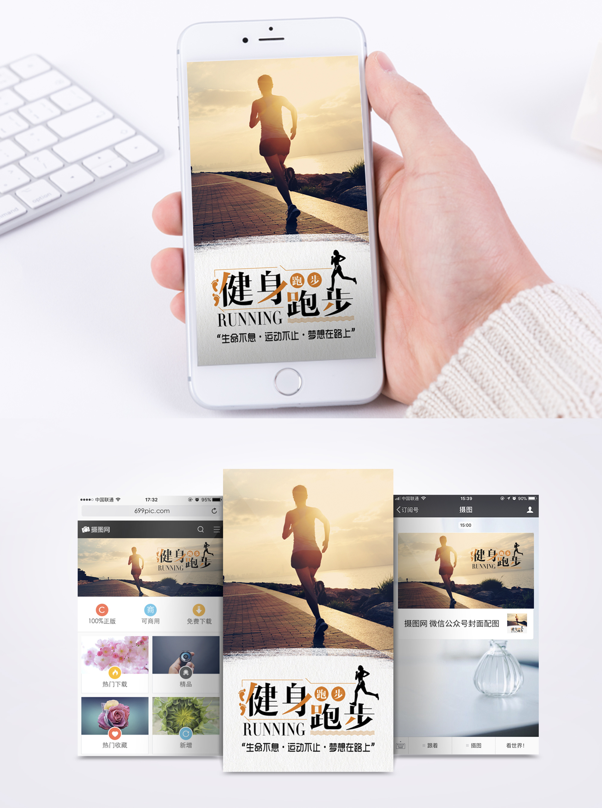 模板  |健身跑步手机海报配图模板  |运动系列手机海报配图下一页更多