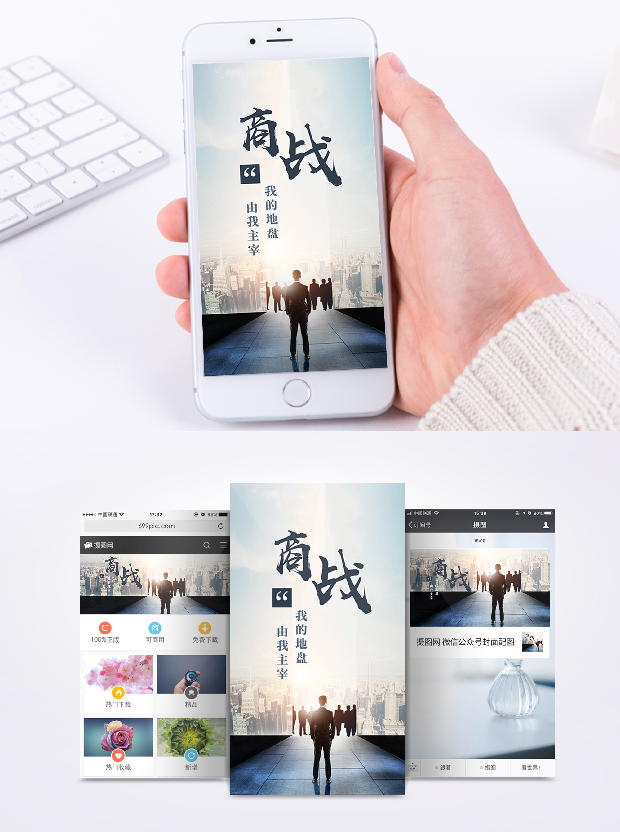 商战联盟海报设计