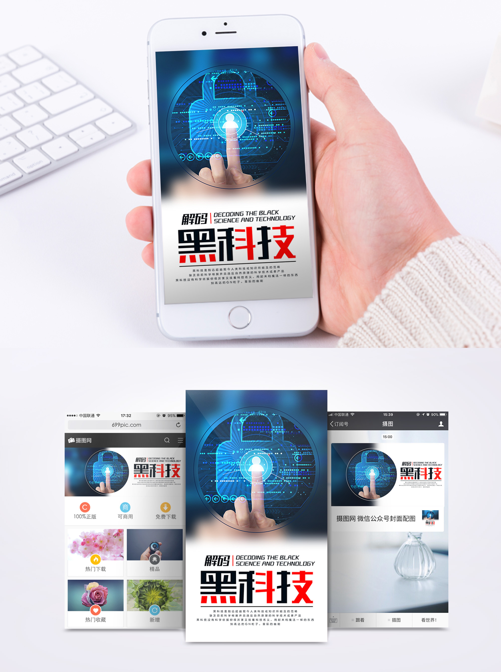 达顿商学院解码黑科技手机海报设计模板