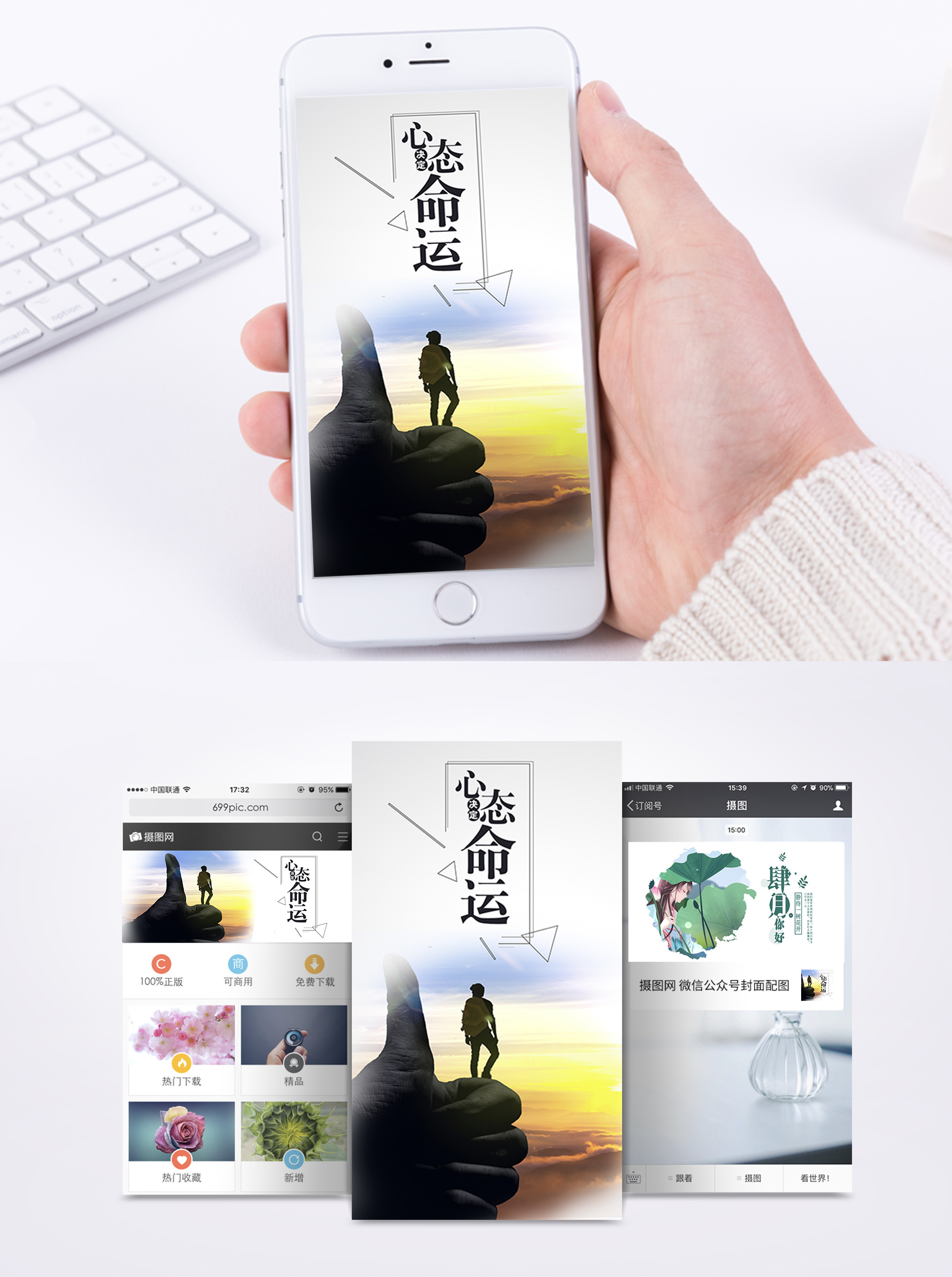 命运变化莫测心态决定命运手机海报配图模板
