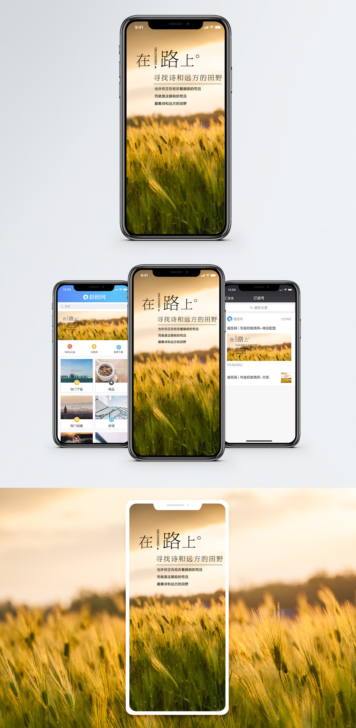 只要在路上在路上手机海报配图模板