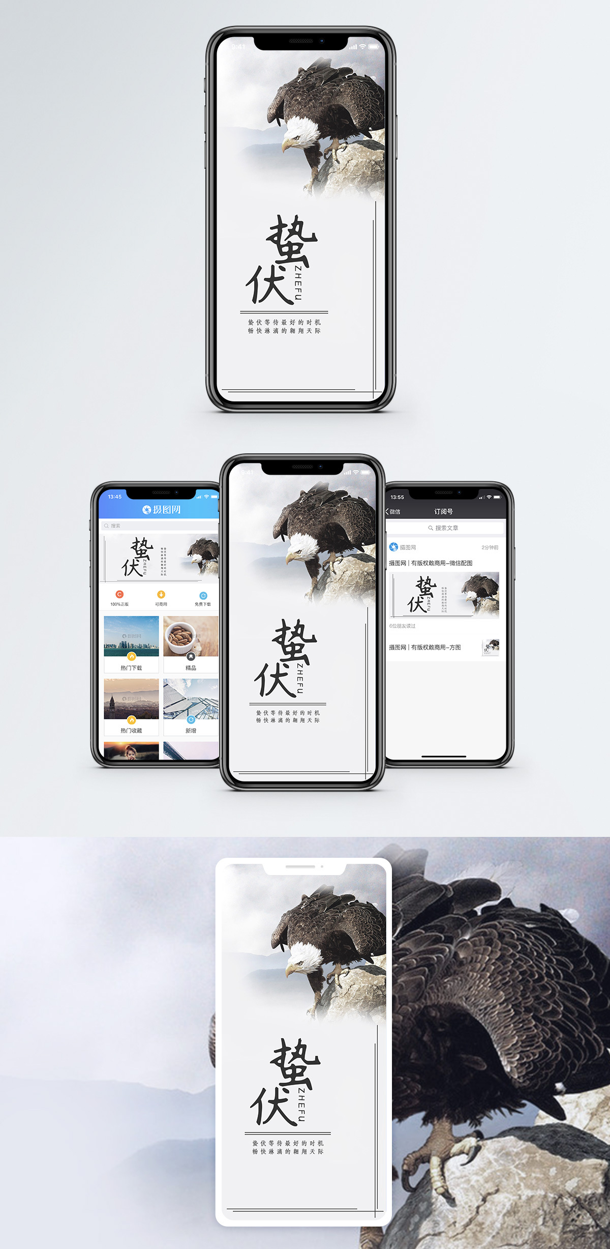 等待配图蛰伏手机海报配图模板