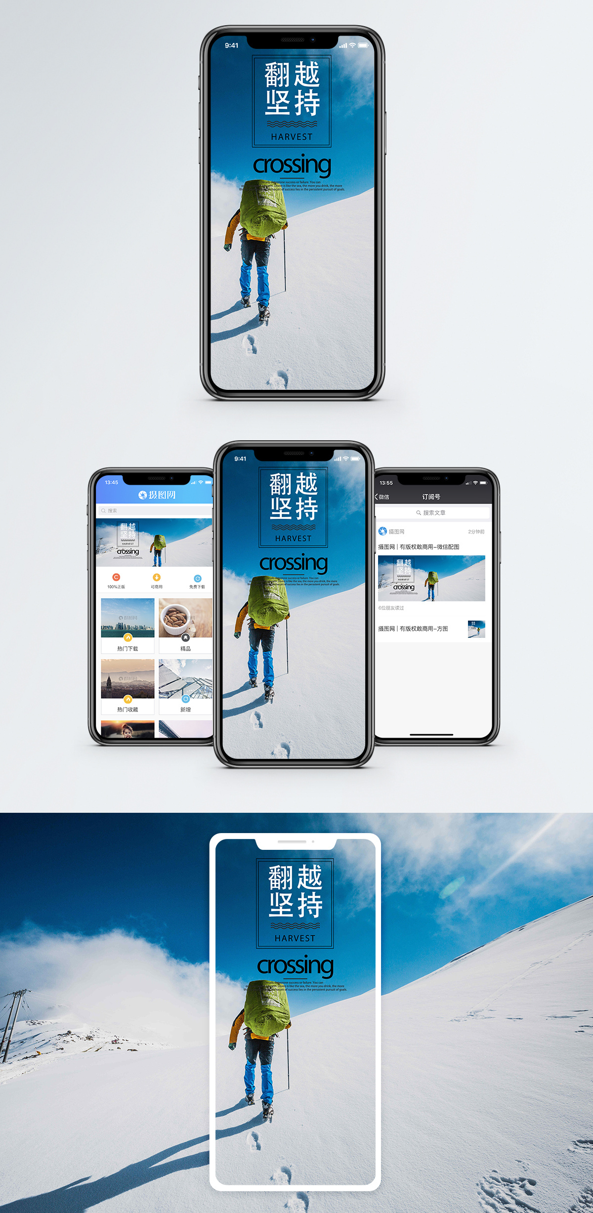 牛背山徒步励志手机海报配图模板