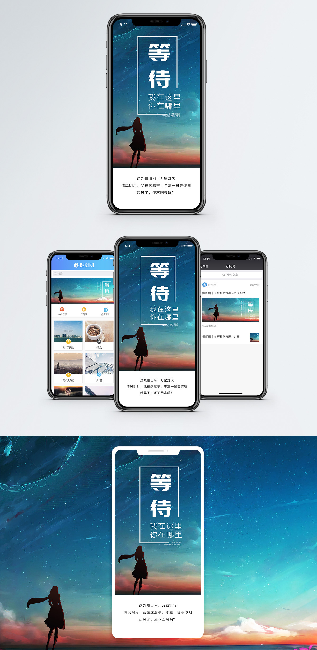 爱情恒久远设计等待心情手机海报设计模板