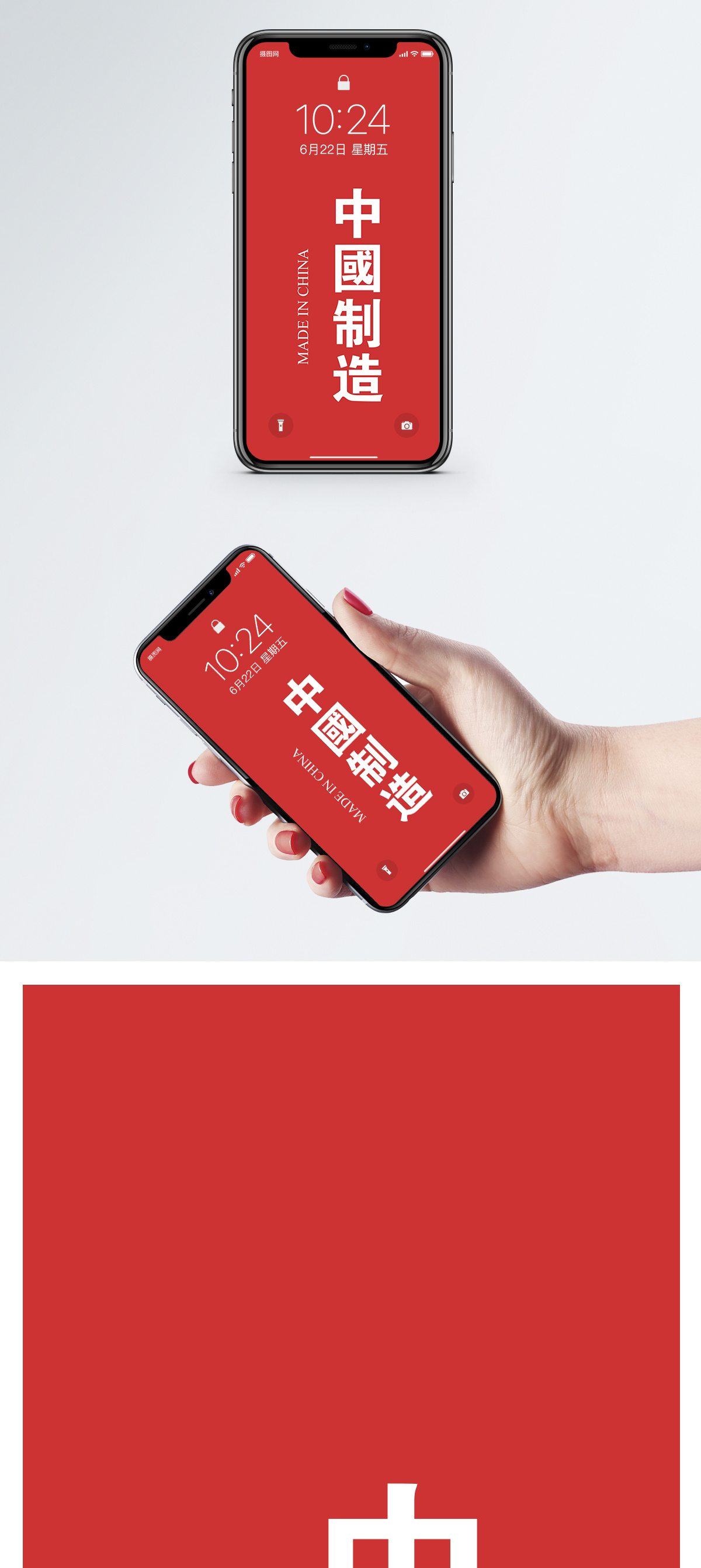 高端时尚红色背景中国制造手机壁纸模板