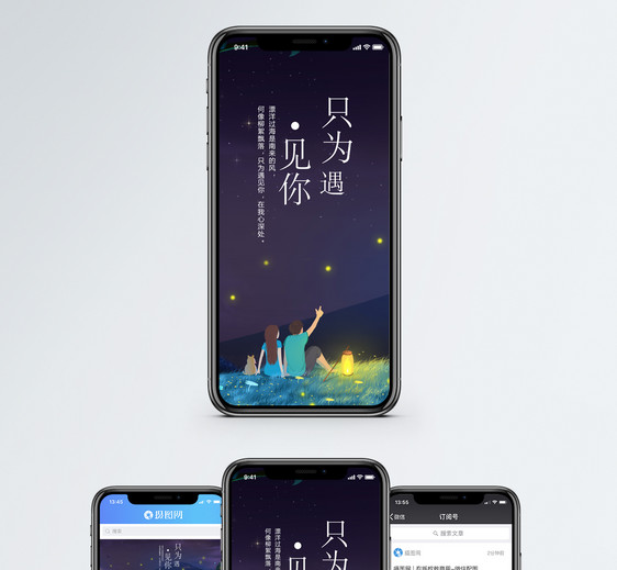 只因遇见你手机海报配图