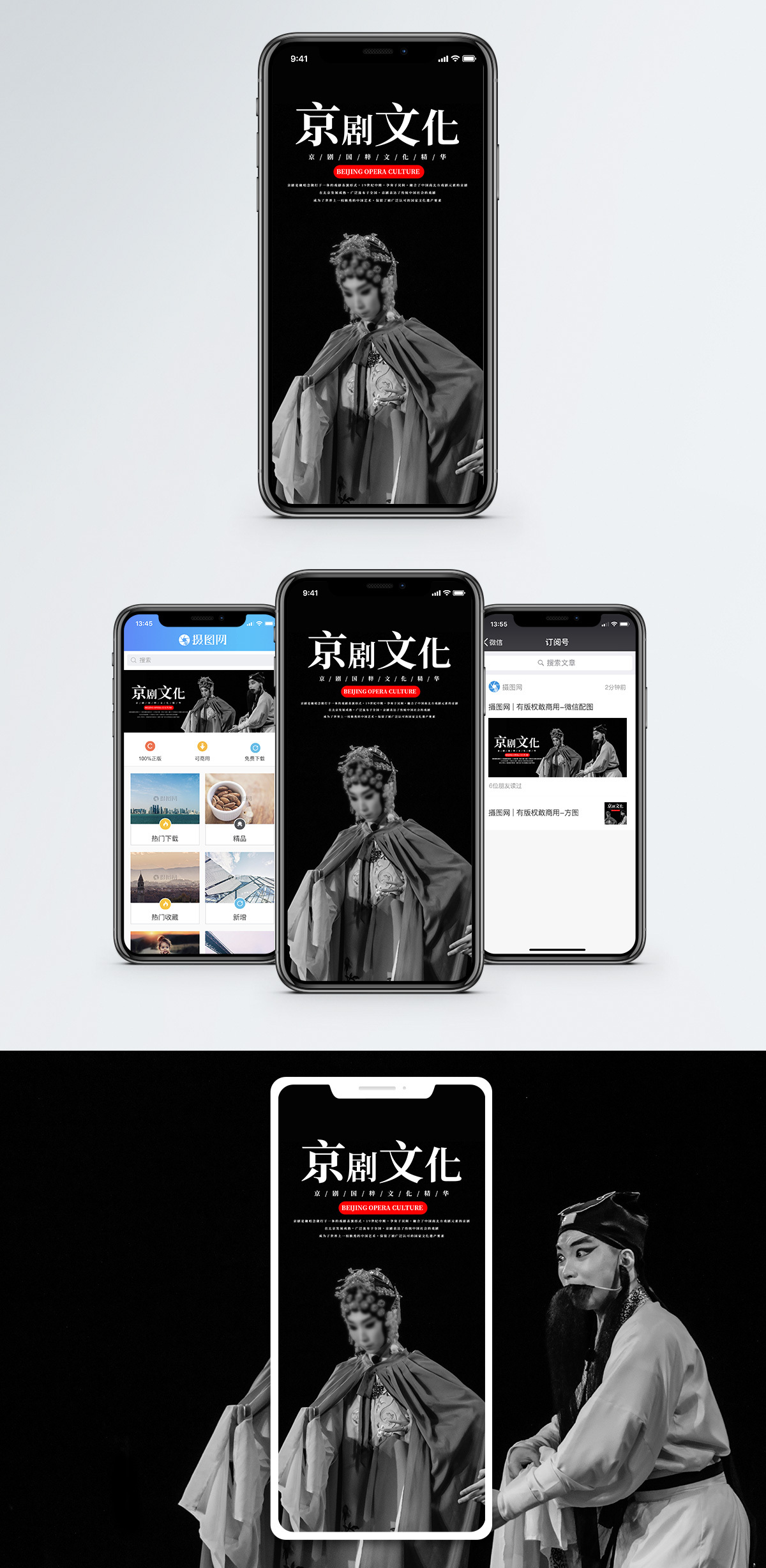 中华传统饮食文化传统文化京剧手机海报配图模板
