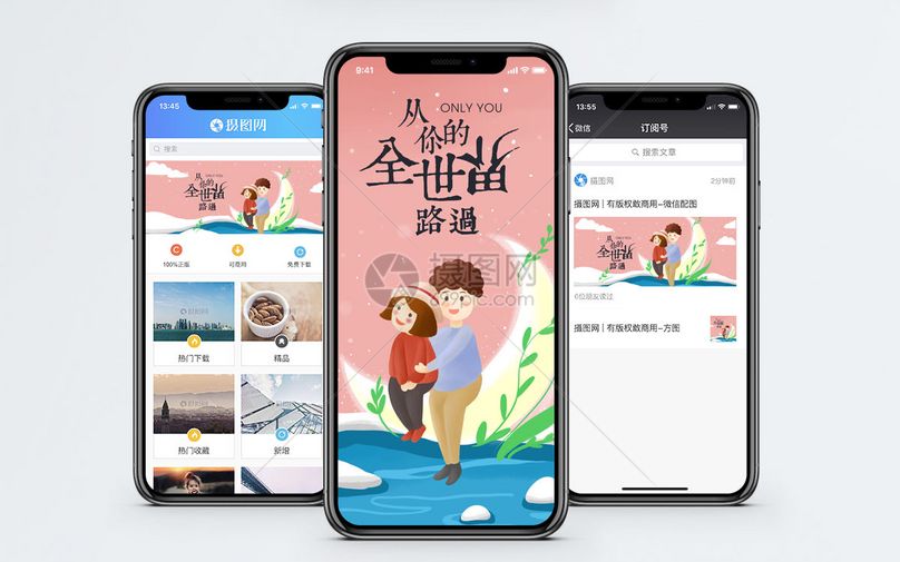 从你的全世界路过手机海报配图