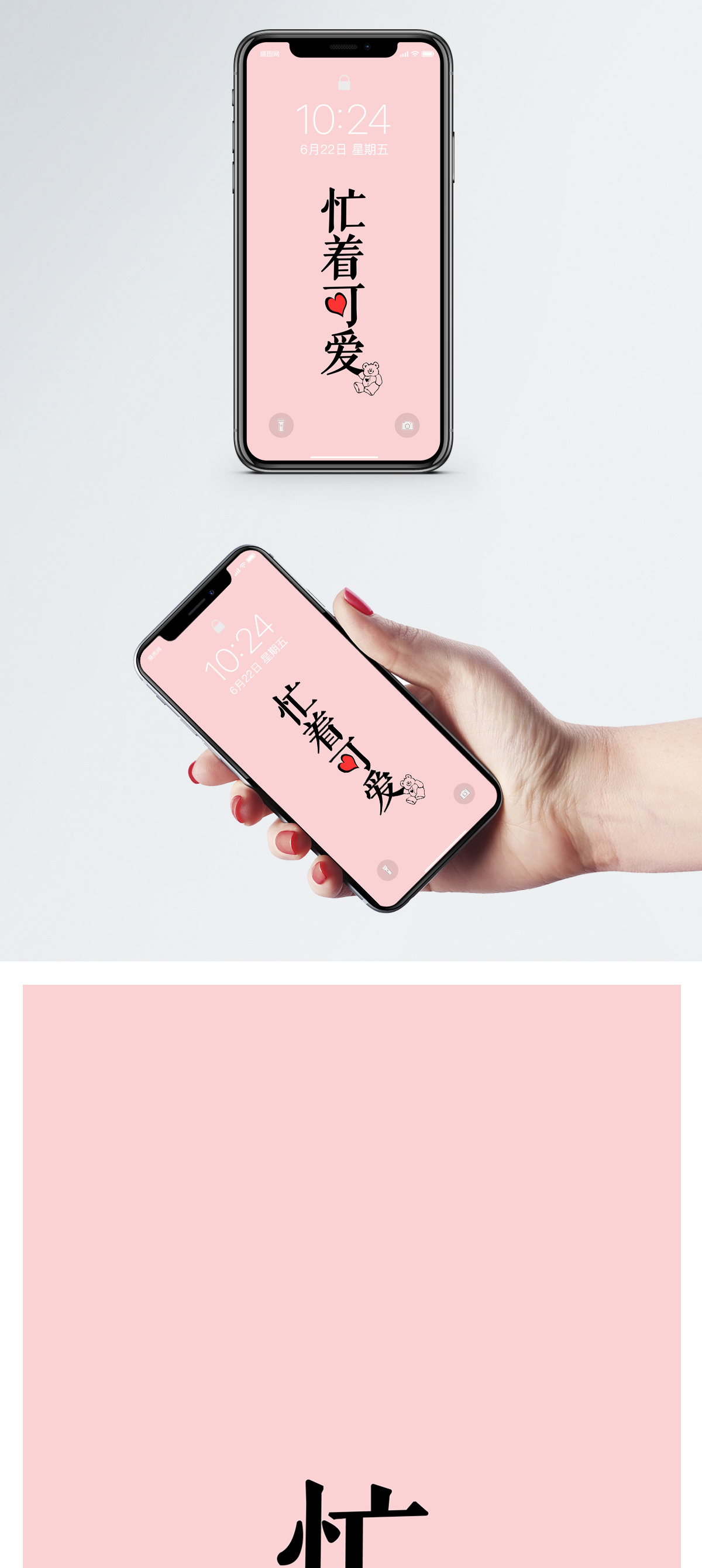 界面屏保忙着可爱纯文字手机壁纸模板