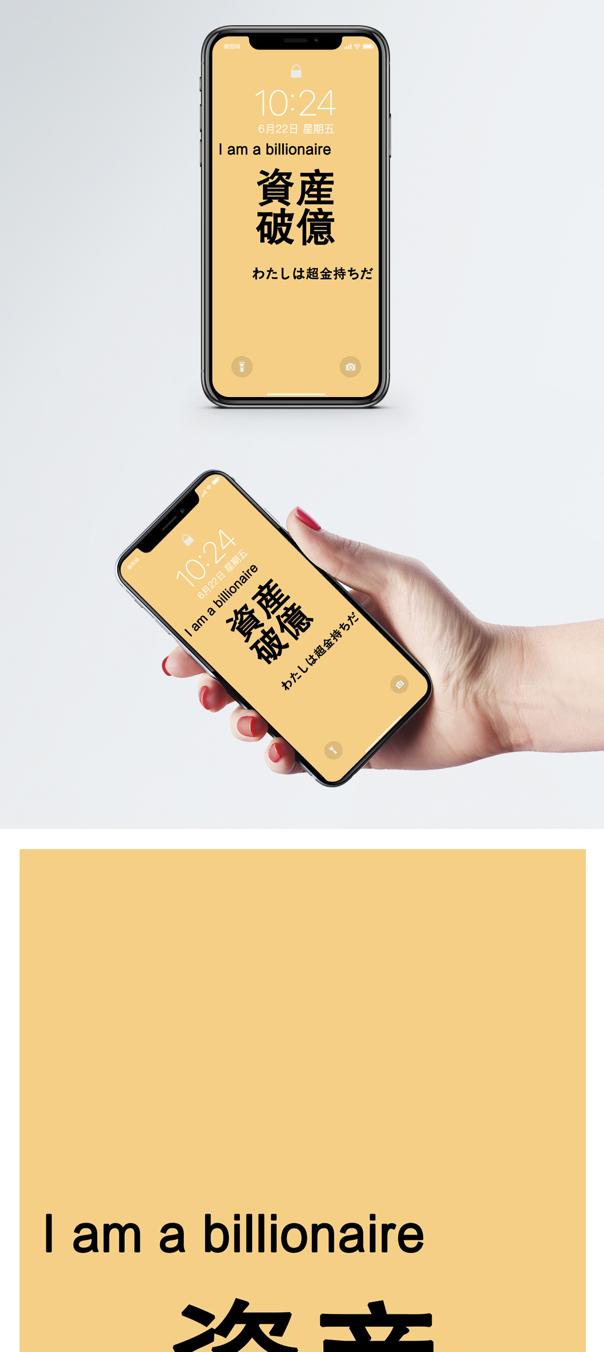 纯文字摆列资产破亿个性手机壁纸模板