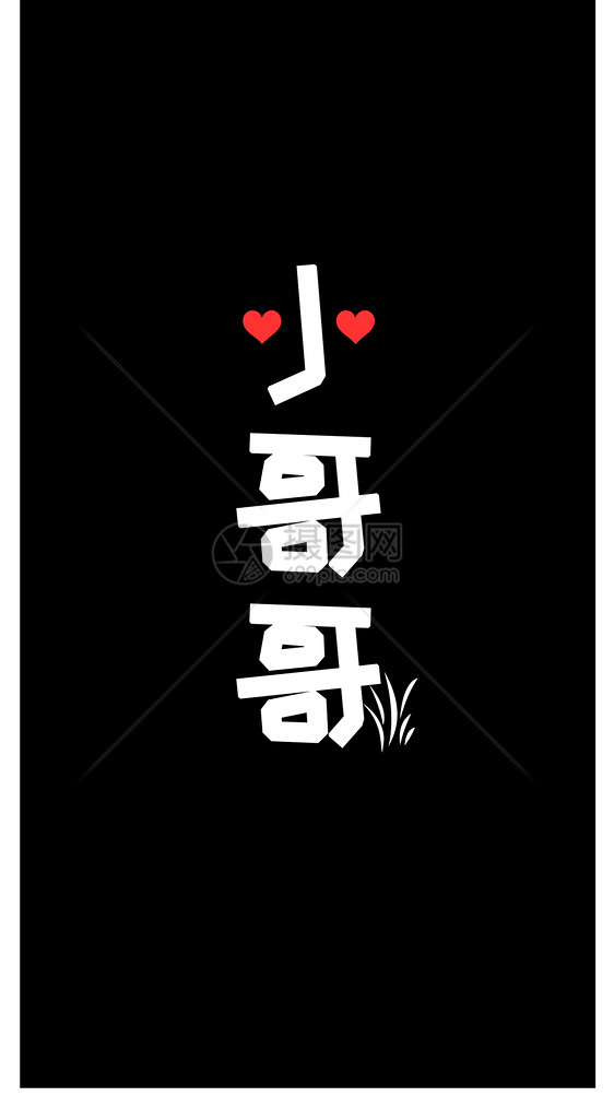 小哥哥个性手机壁纸图片素材_免费下载_jpg图片格式_v