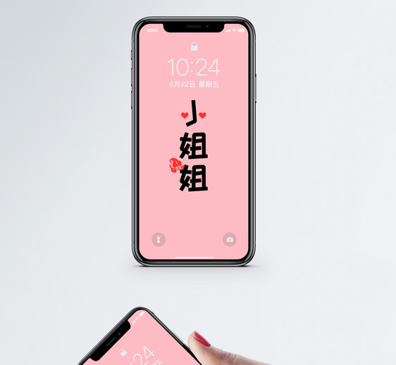 小姐姐个性纯文字手机壁纸