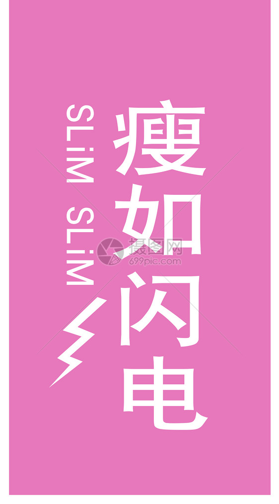 瘦如闪电手机壁纸