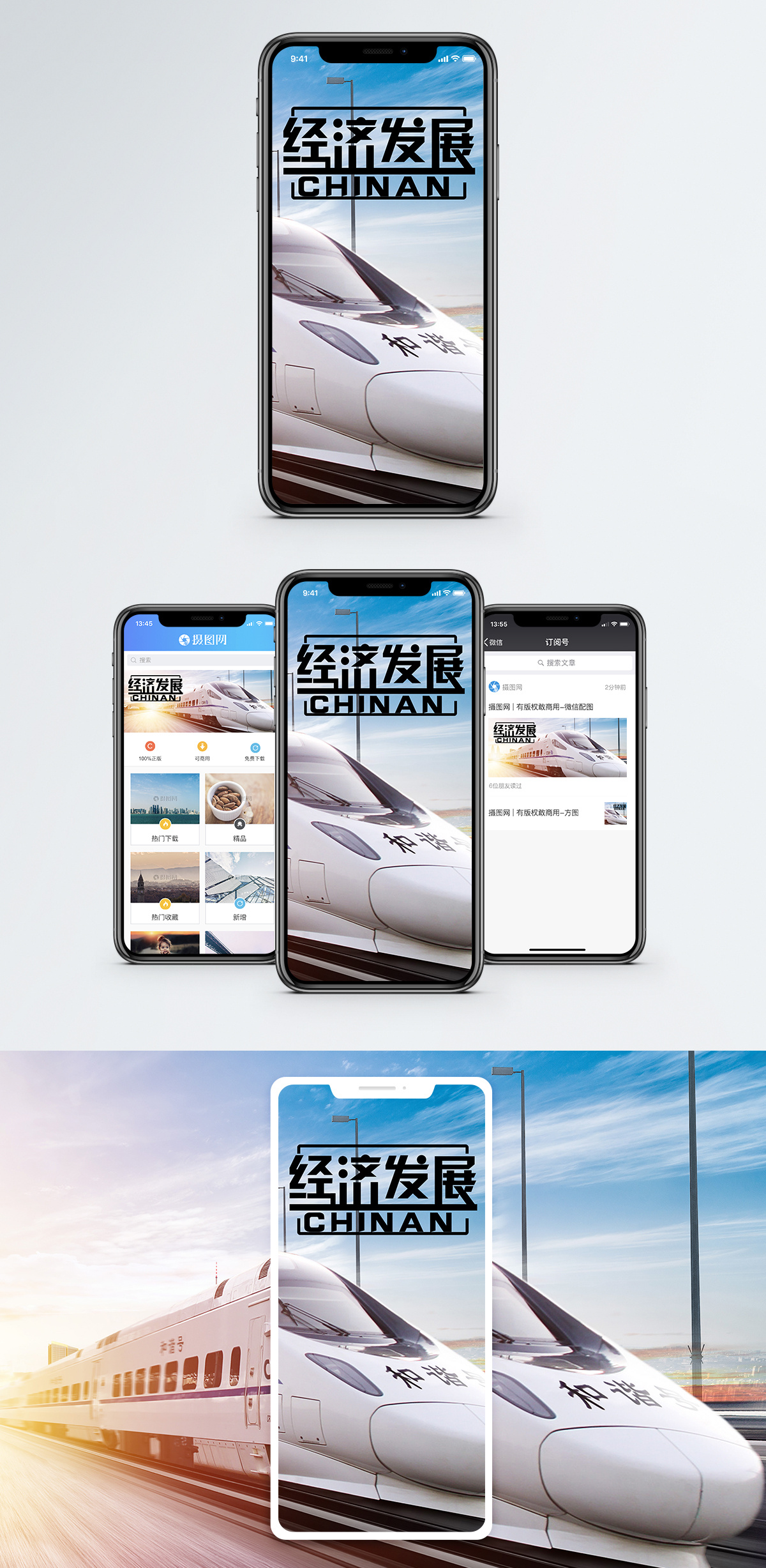 f飞速经济发展手机海报配图模板