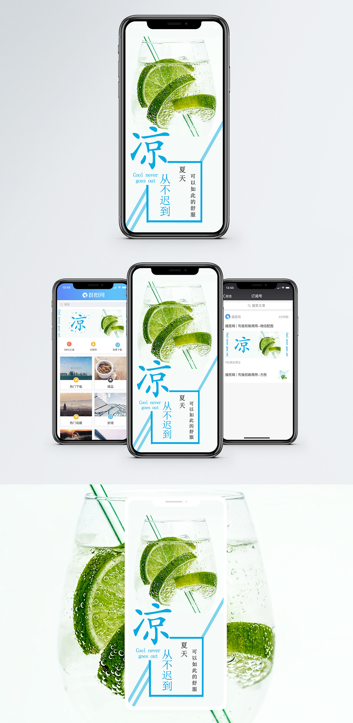 完整青柠凉爽夏日手机海报配图模板