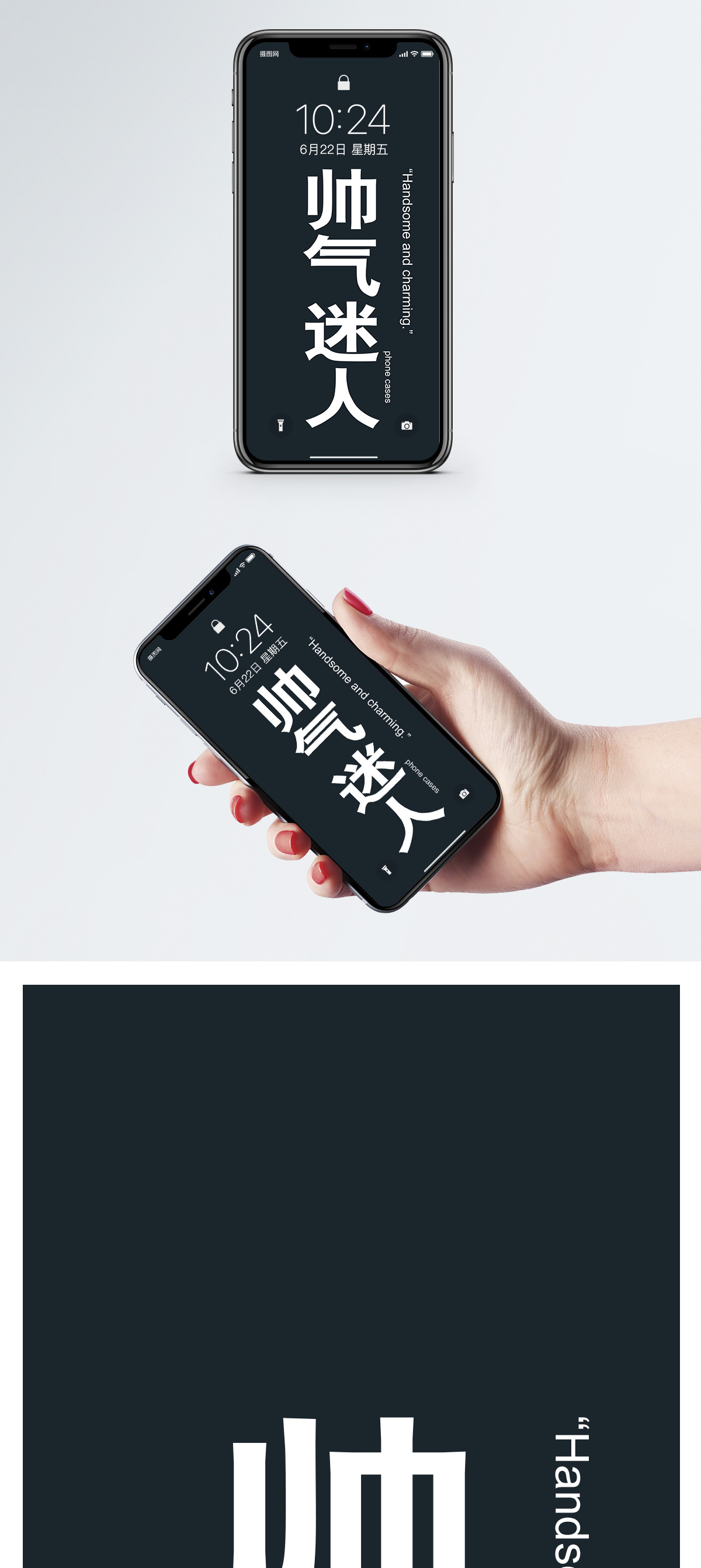 帅气制服帅气迷人文字手机壁纸模板
