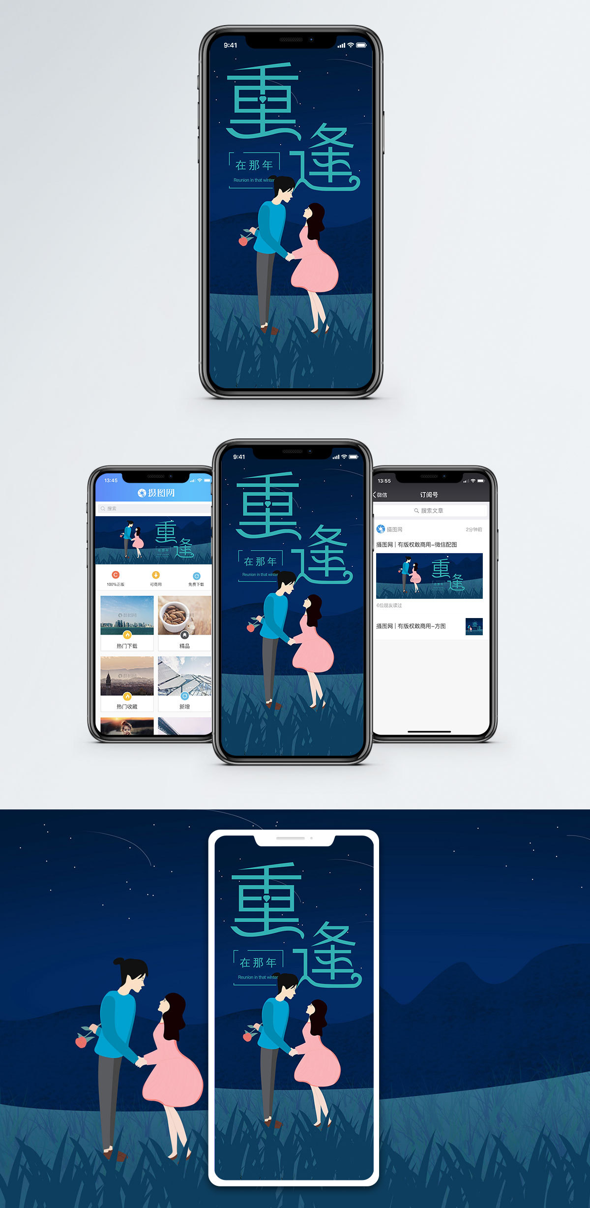 男女诱惑图片重逢手机海报配图模板