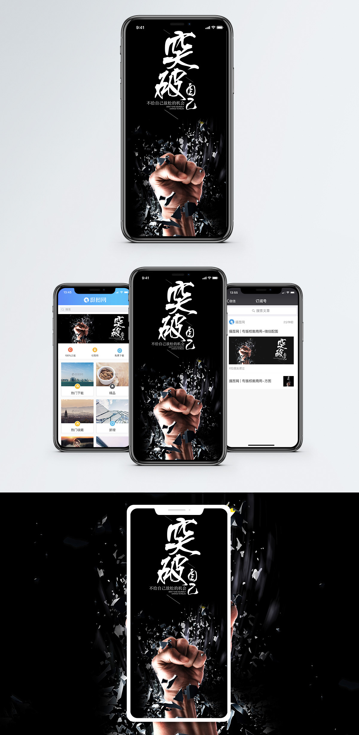 打破坚冰突破自己手机海报配图模板