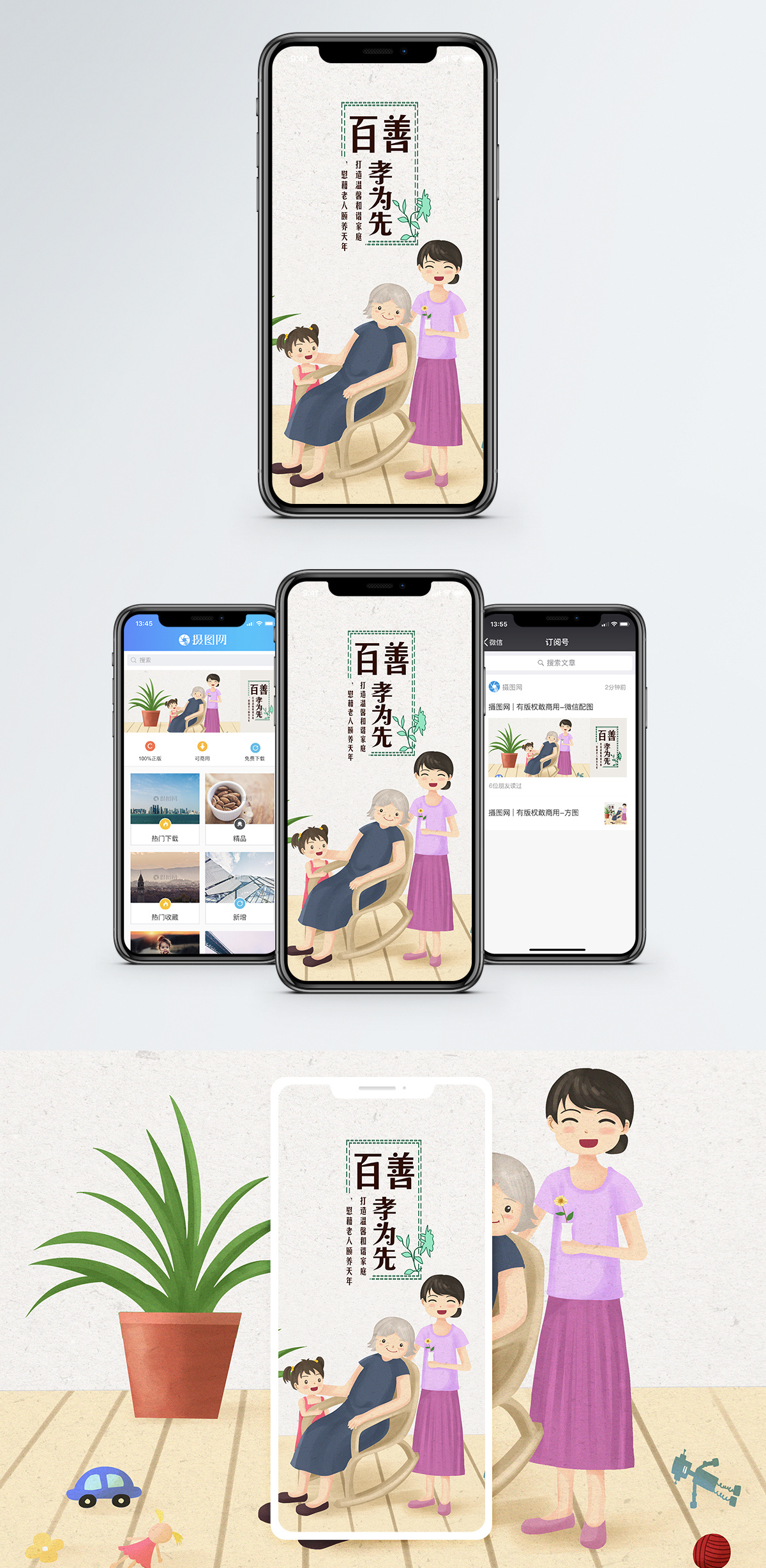 孝敬老人手机海报配图模板