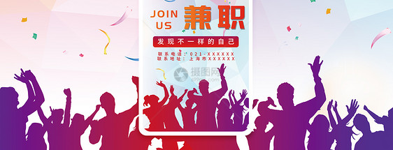 大学生兼职手机海报配图