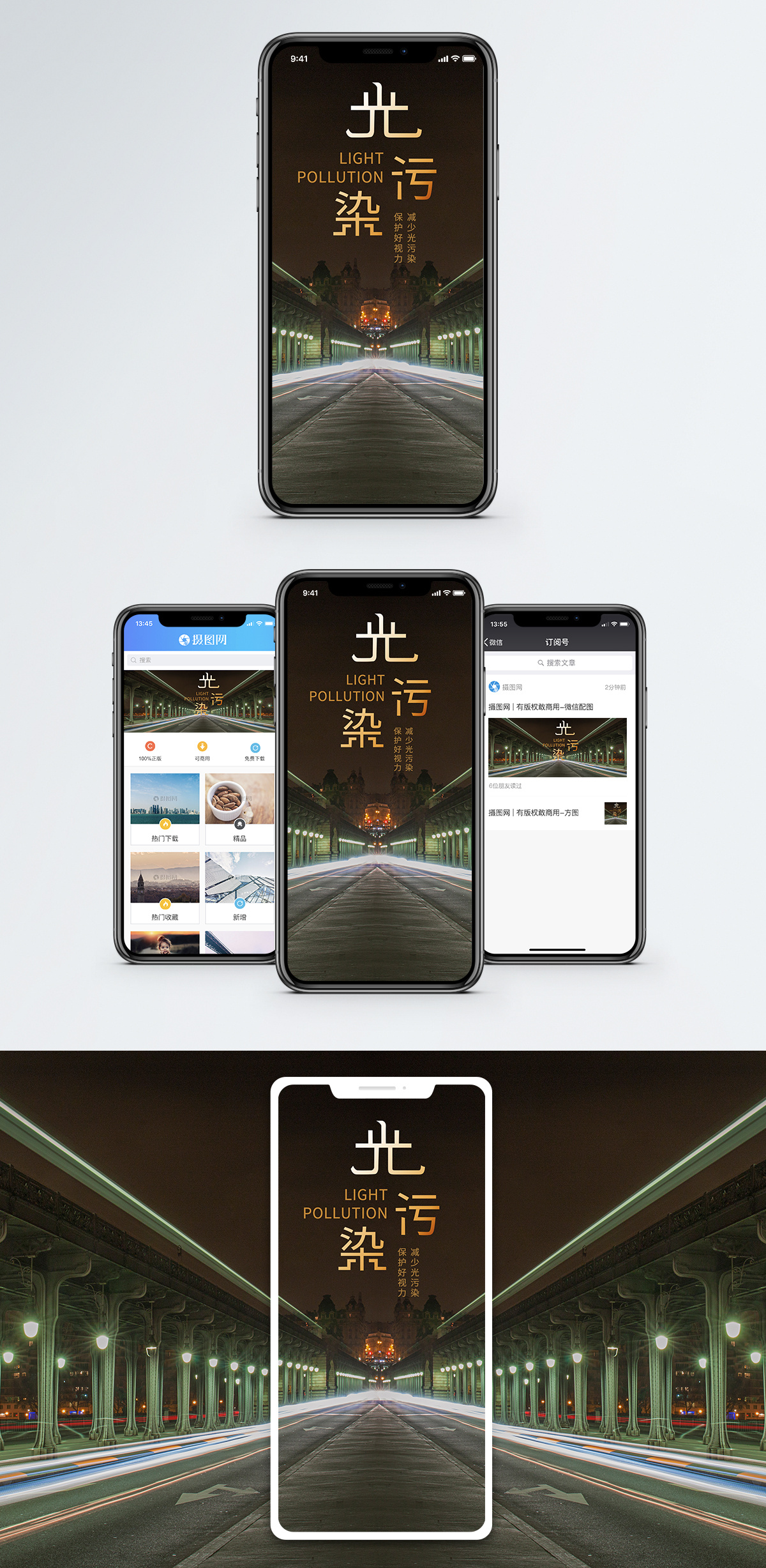 科光污染海报设计