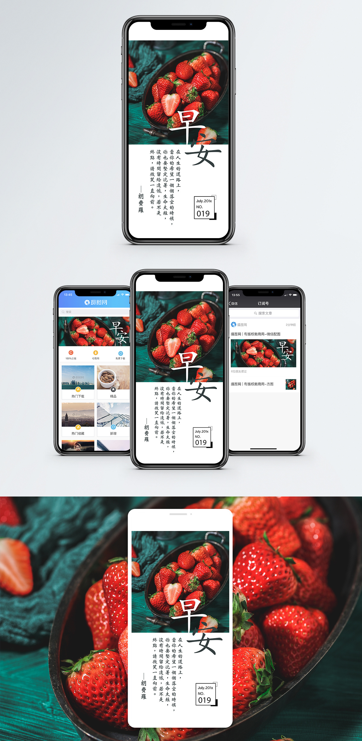 草莓早安手机海报配图模板
