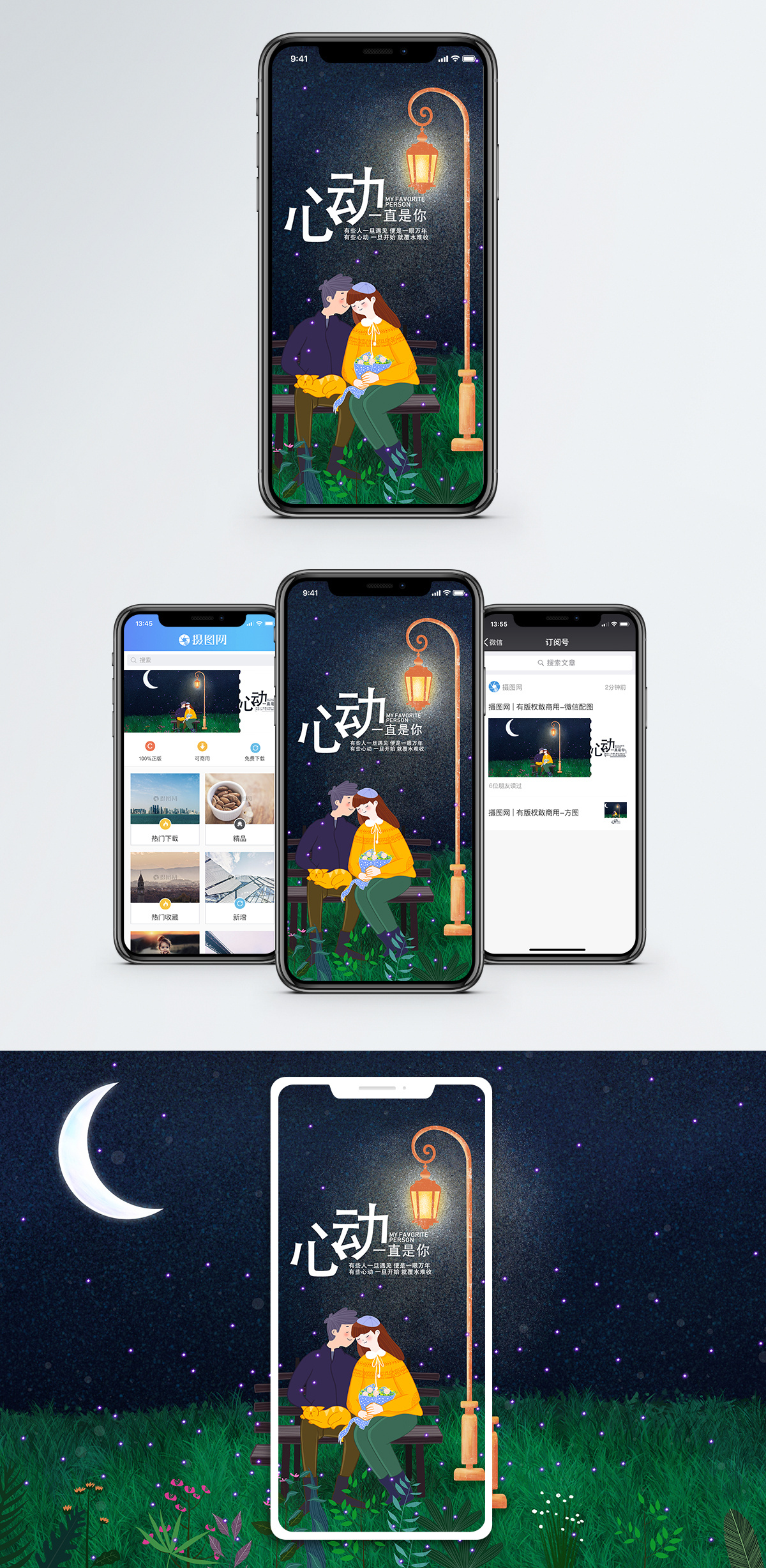 男孩照片点缀心动手机海报配图模板