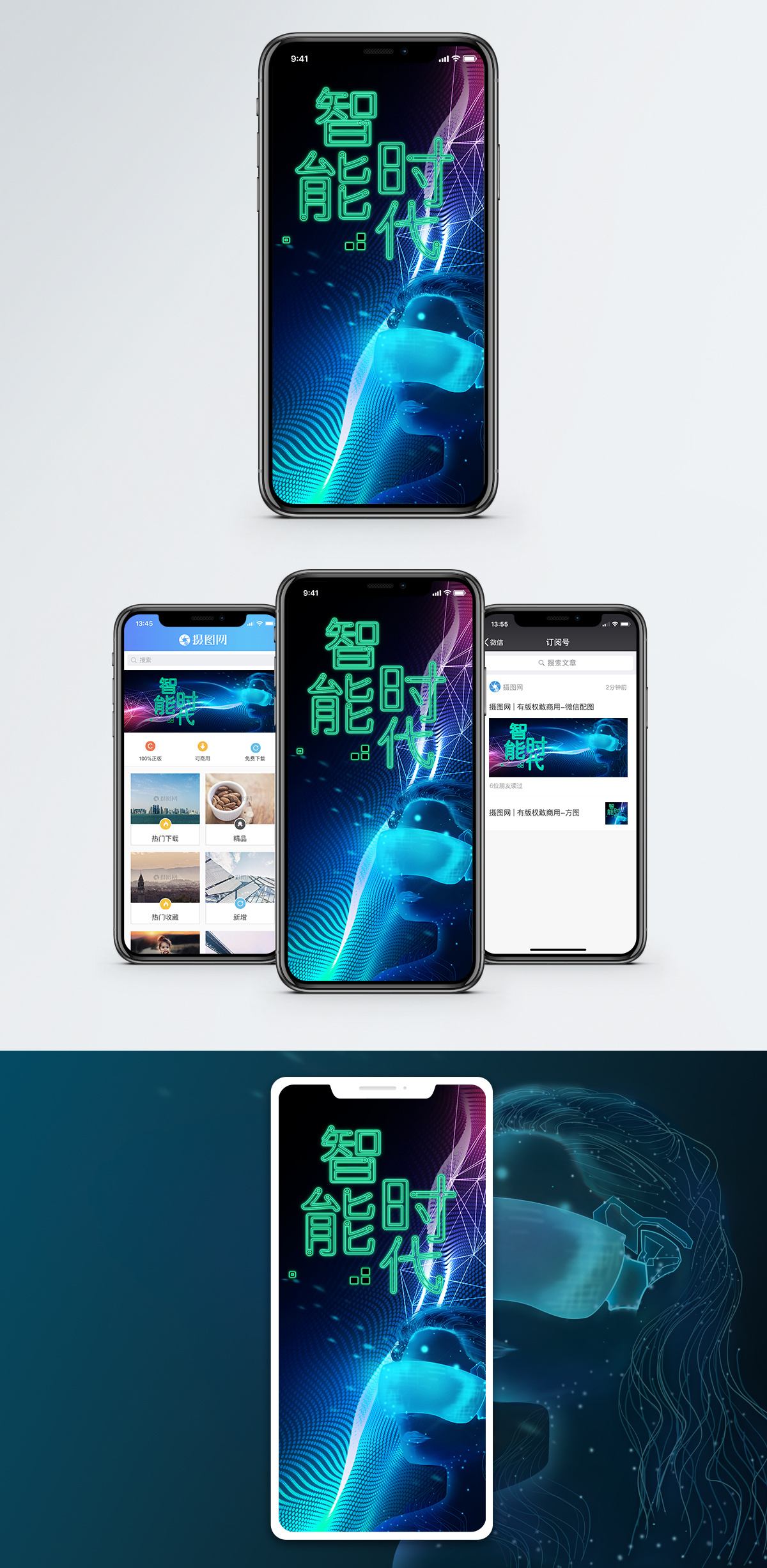 Ar智能时代手机海报配图模板