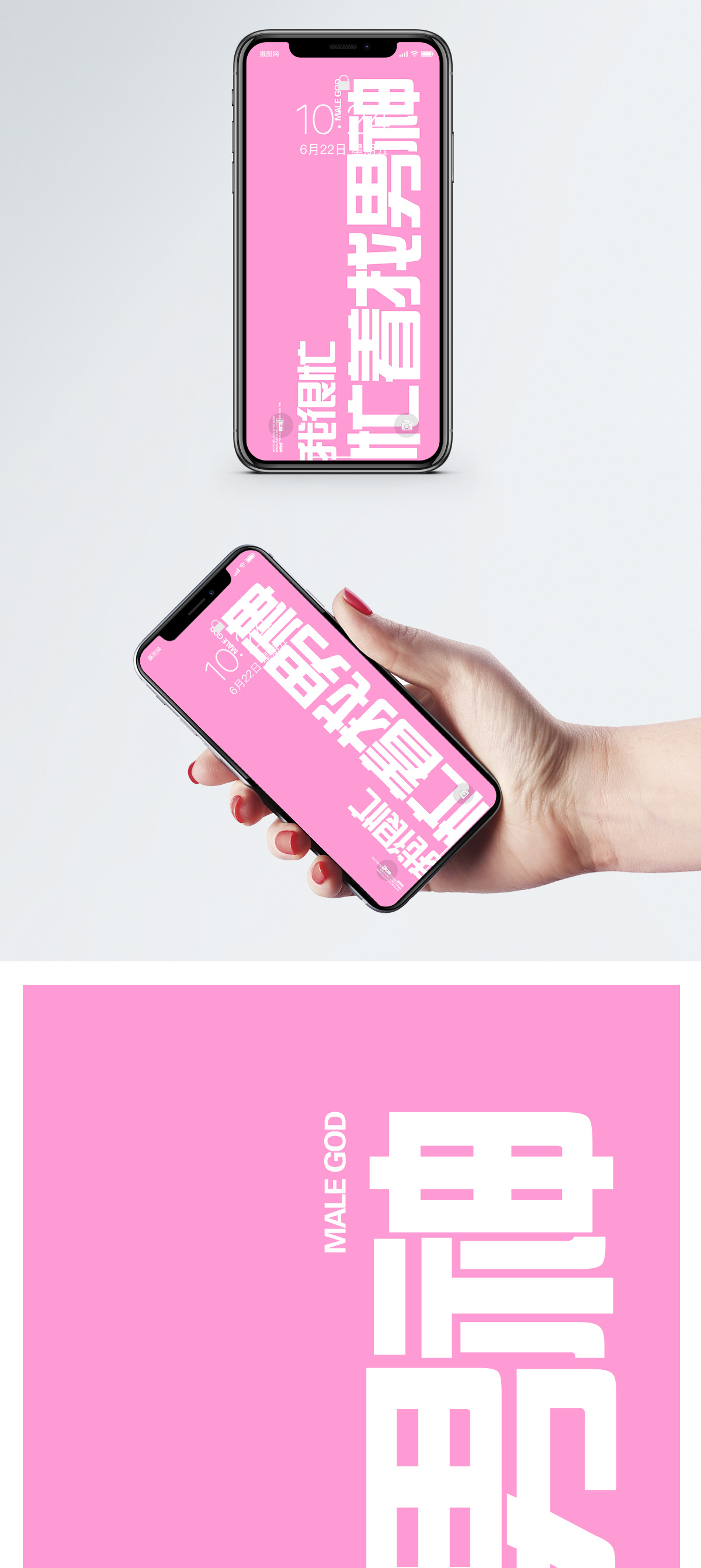 粉色时尚背景个性文字手机壁纸模板