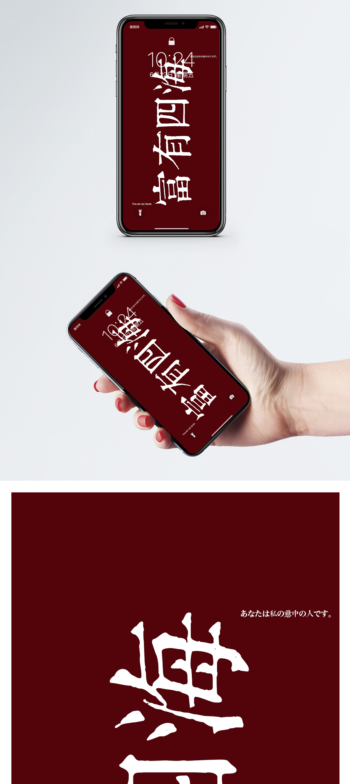 搞怪红色个性文字手机壁纸模板