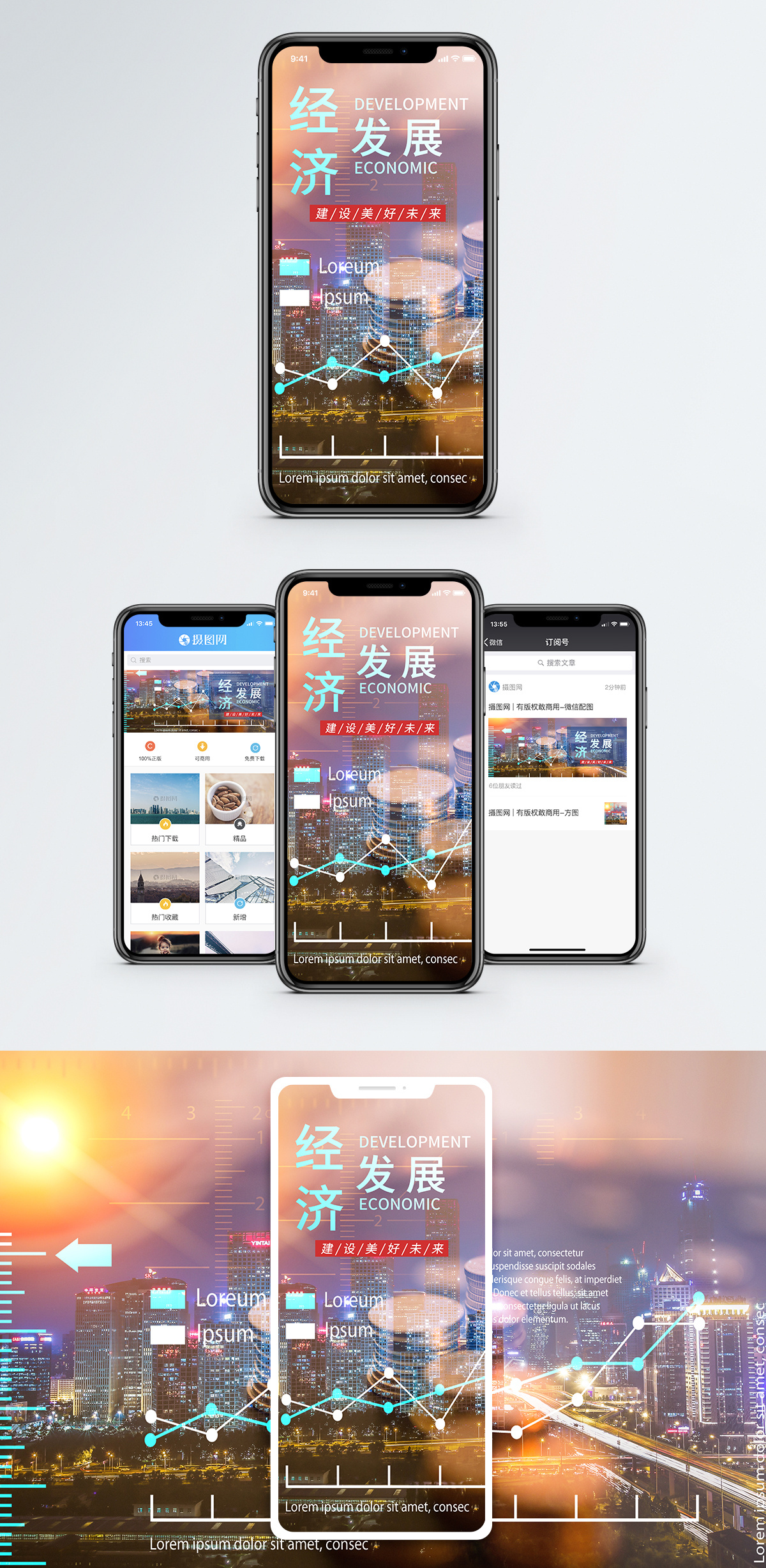 包装贴图样机经济发展手机海报贴图模板