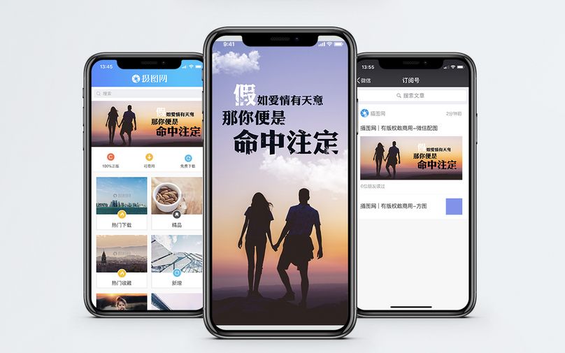 命中注定手机海报配图