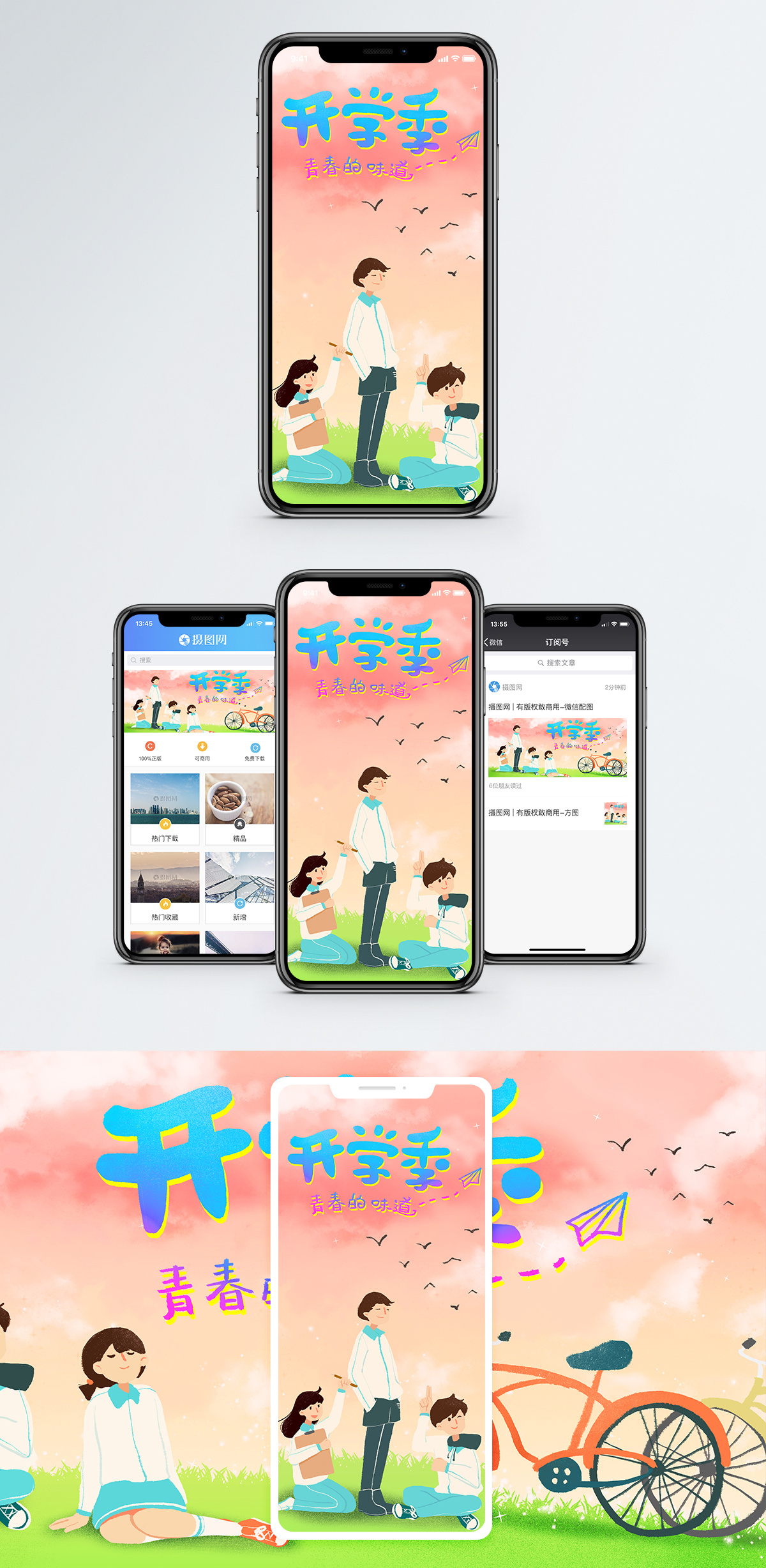 高中生学生学习开学季手机海报配图模板