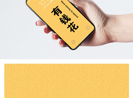 有钱花手机壁纸