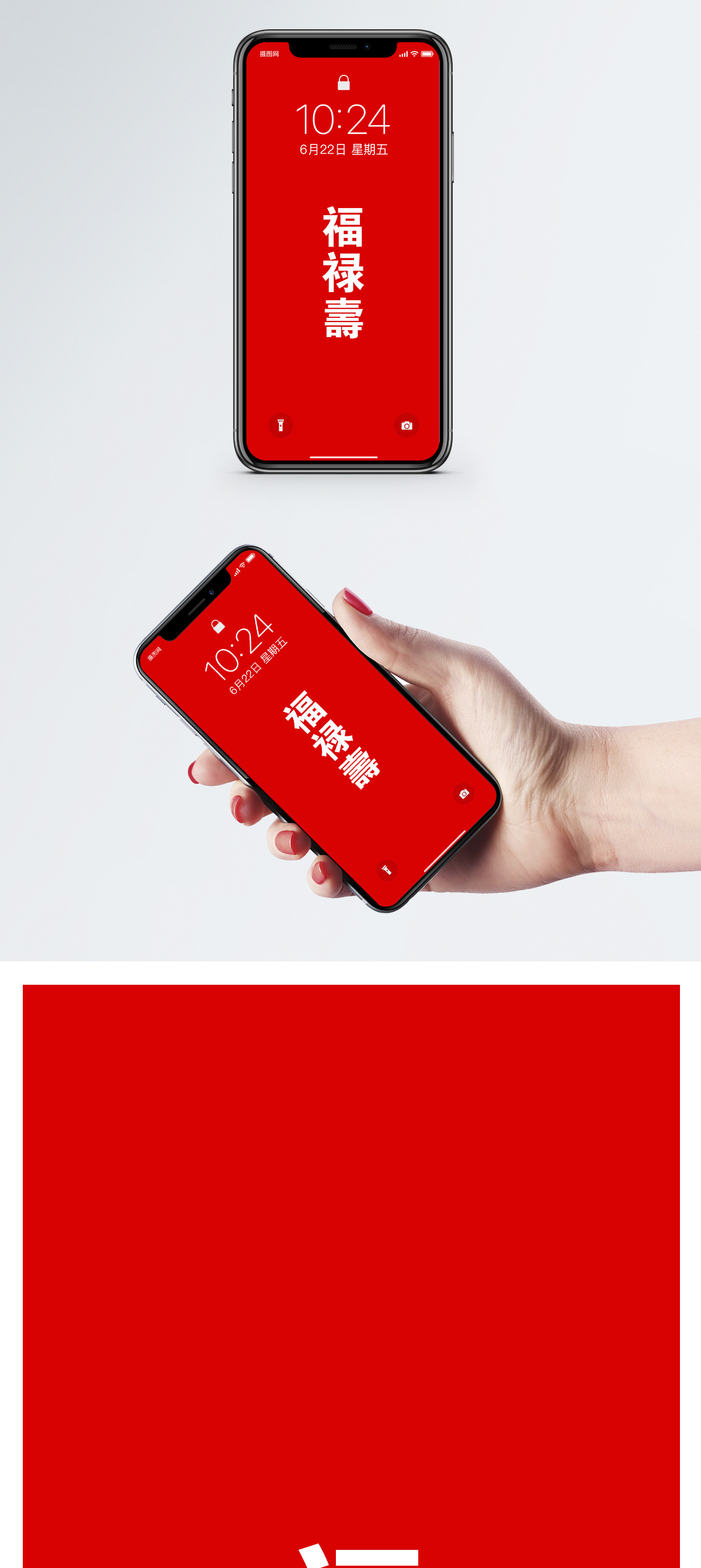红色字体鸿运当头福禄寿手机壁纸模板