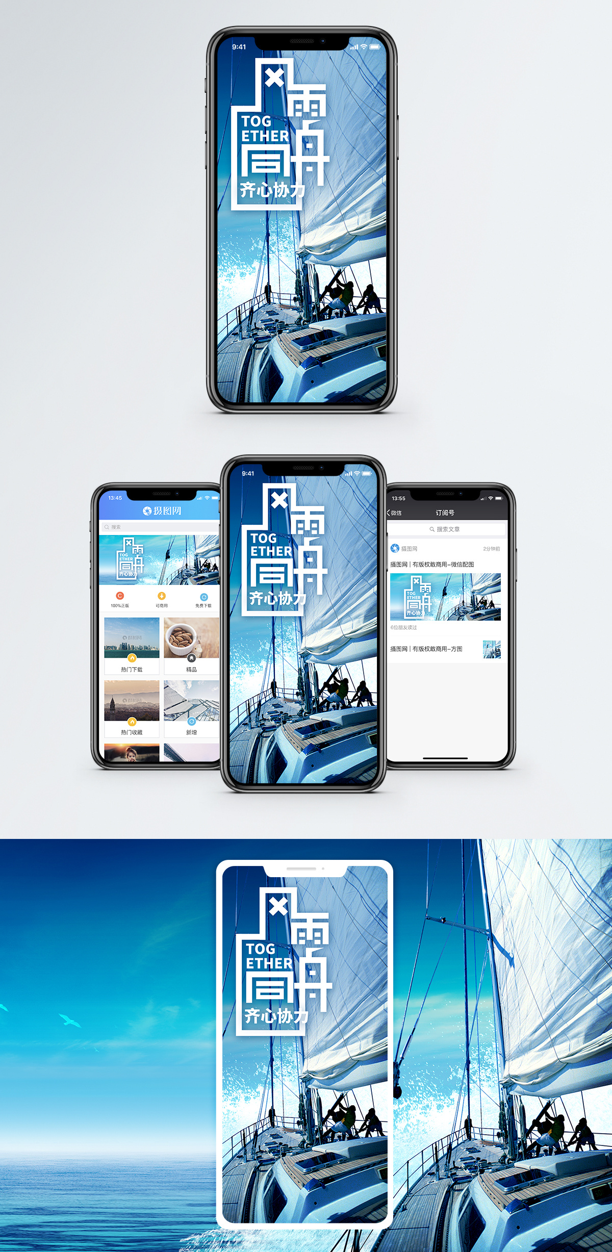 修理团队风雨同舟手机海报配图模板