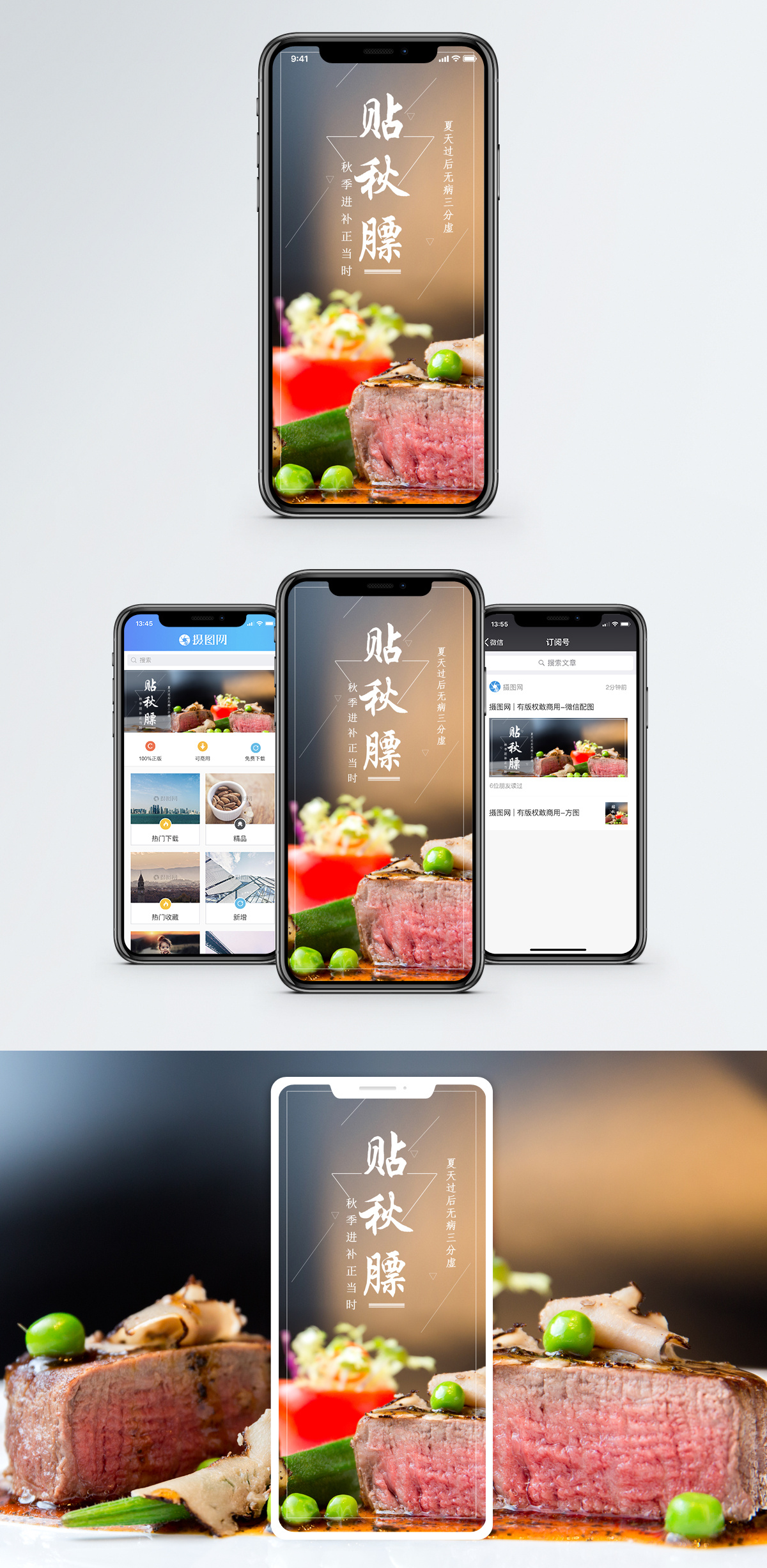 膏药贴敷贴秋膘手机海报配图模板