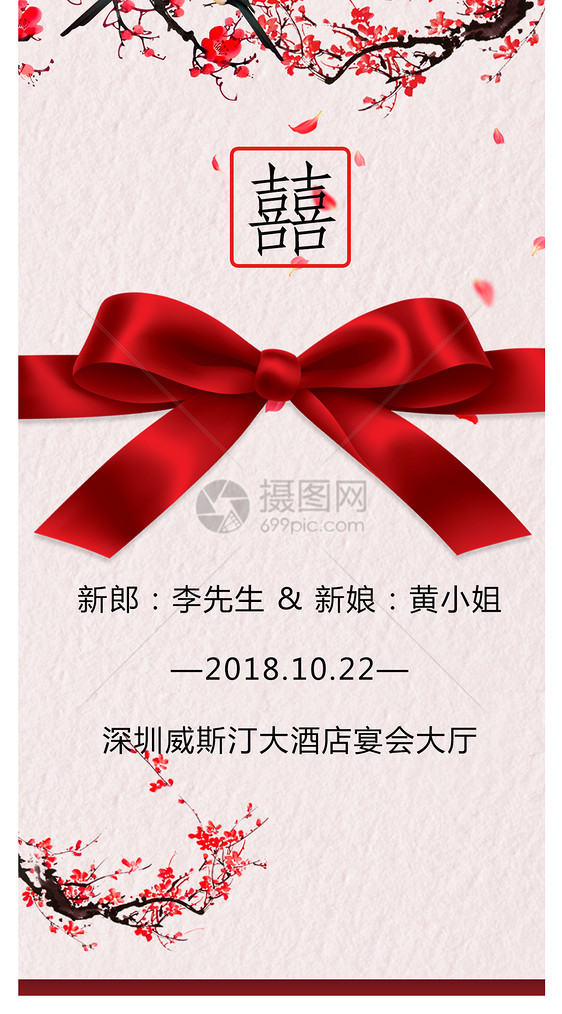 喜庆婚礼邀请函