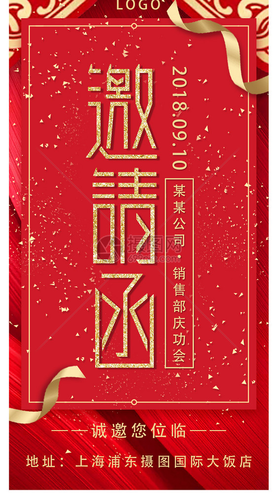 红色喜庆庆功会邀请函