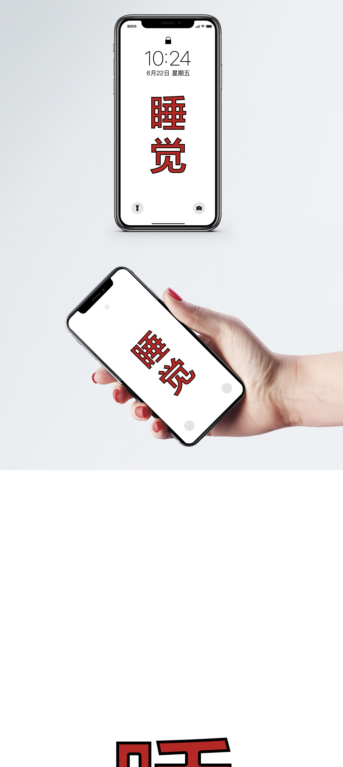 睡觉创意图海报设计