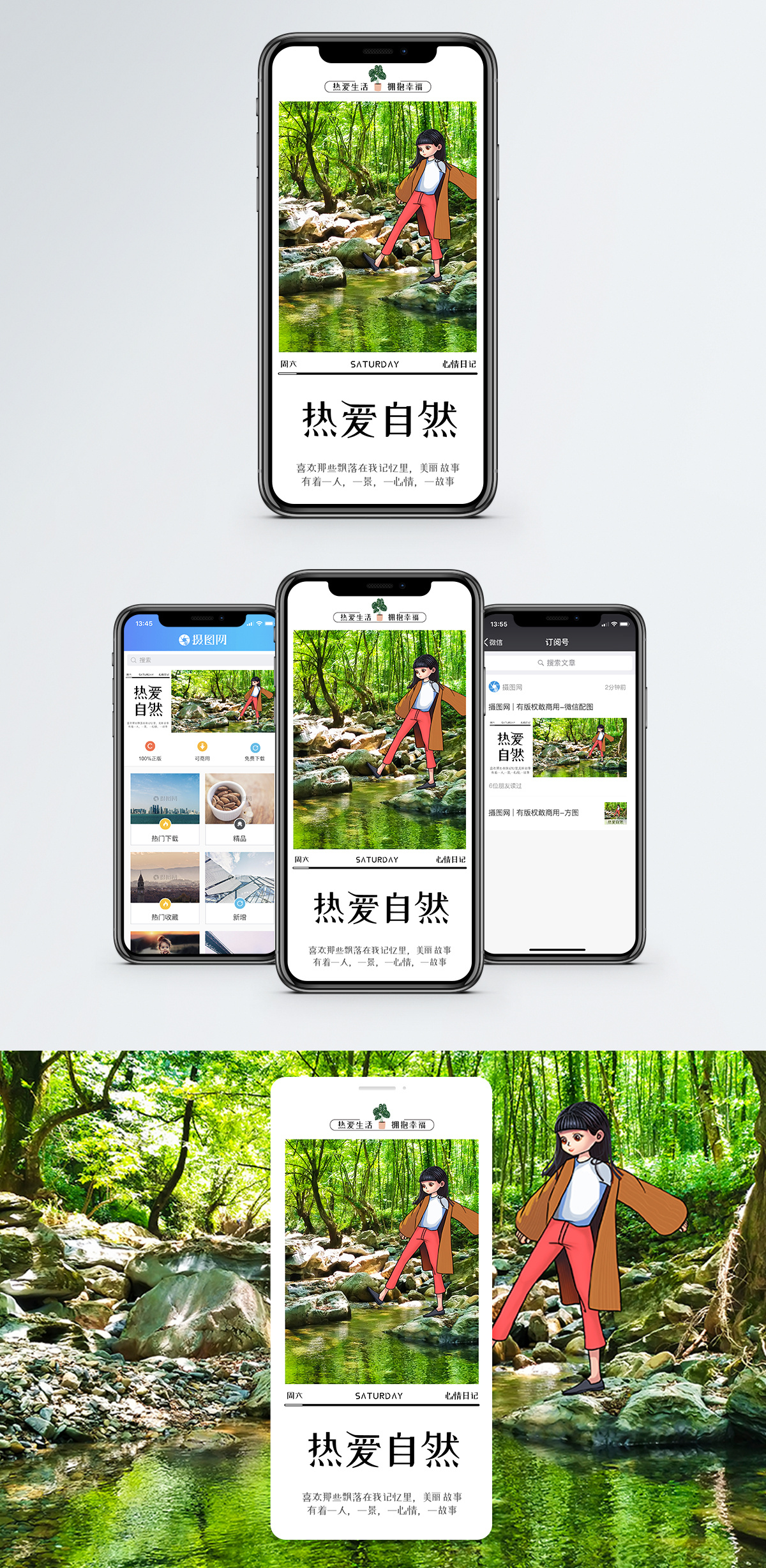 走路玩手机热爱自然手机配图海报模板