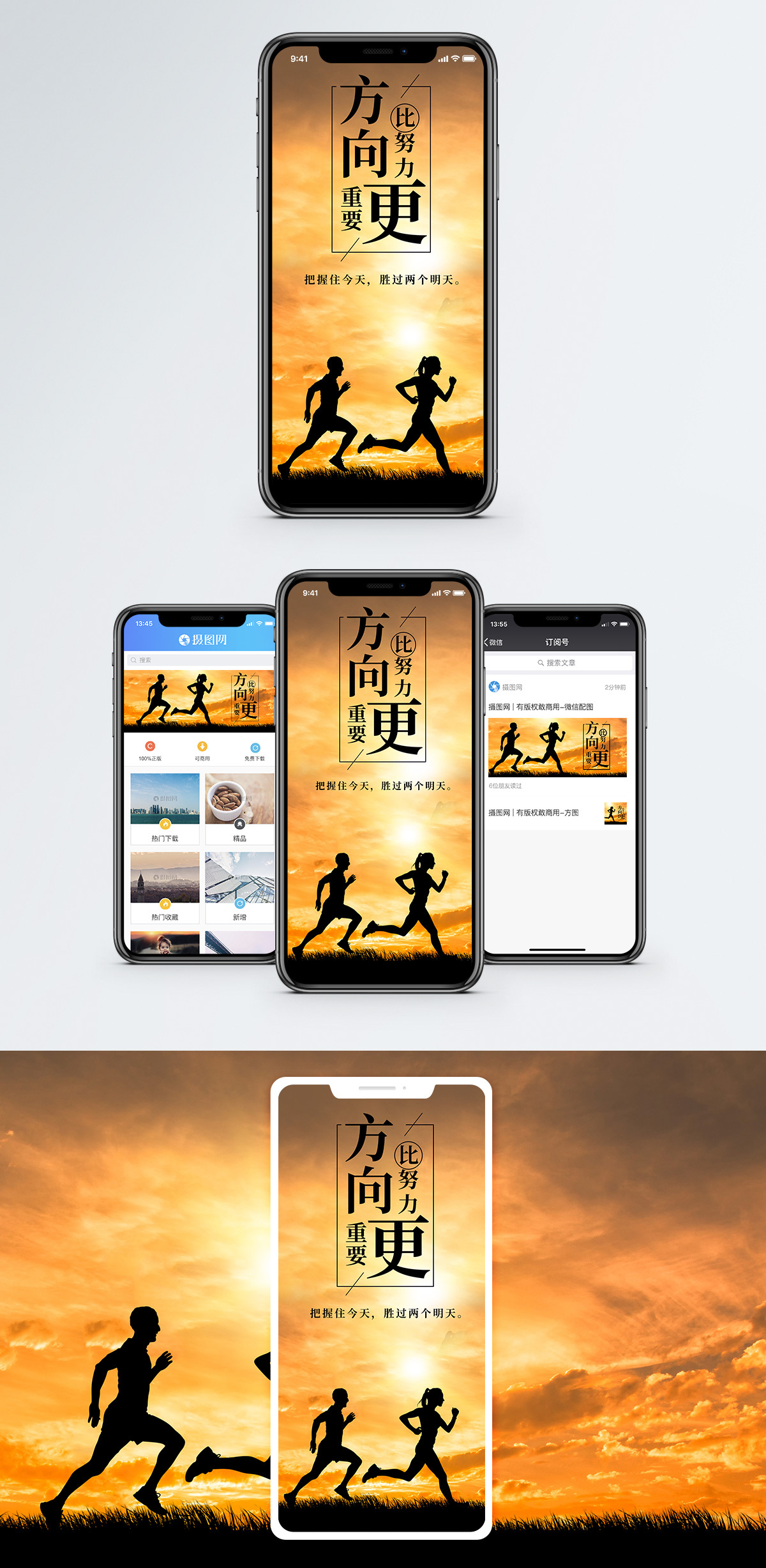 重要人口方向比努力更重要手海报配图模板
