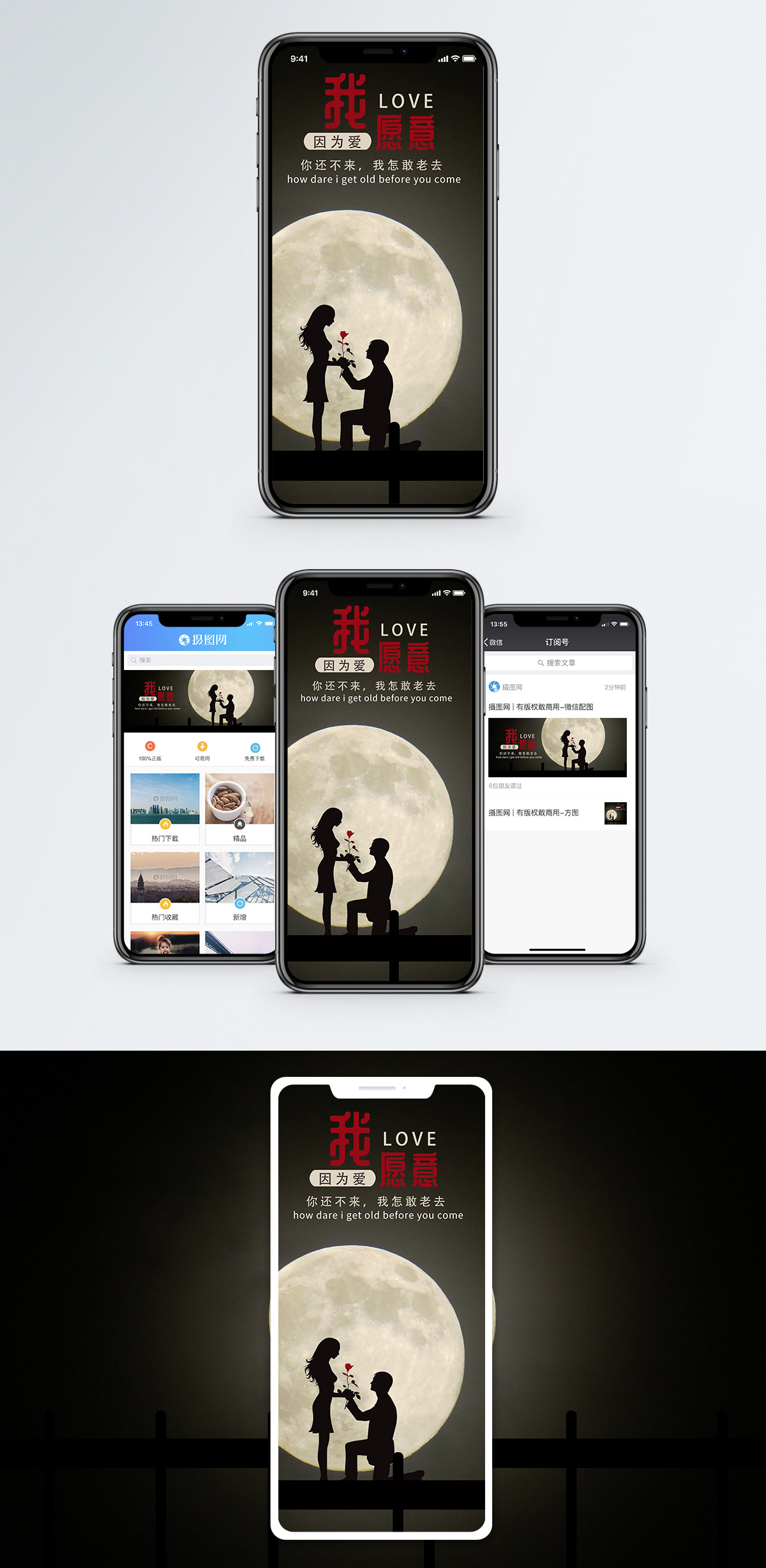 求婚文章我愿意手机海报贴图模板